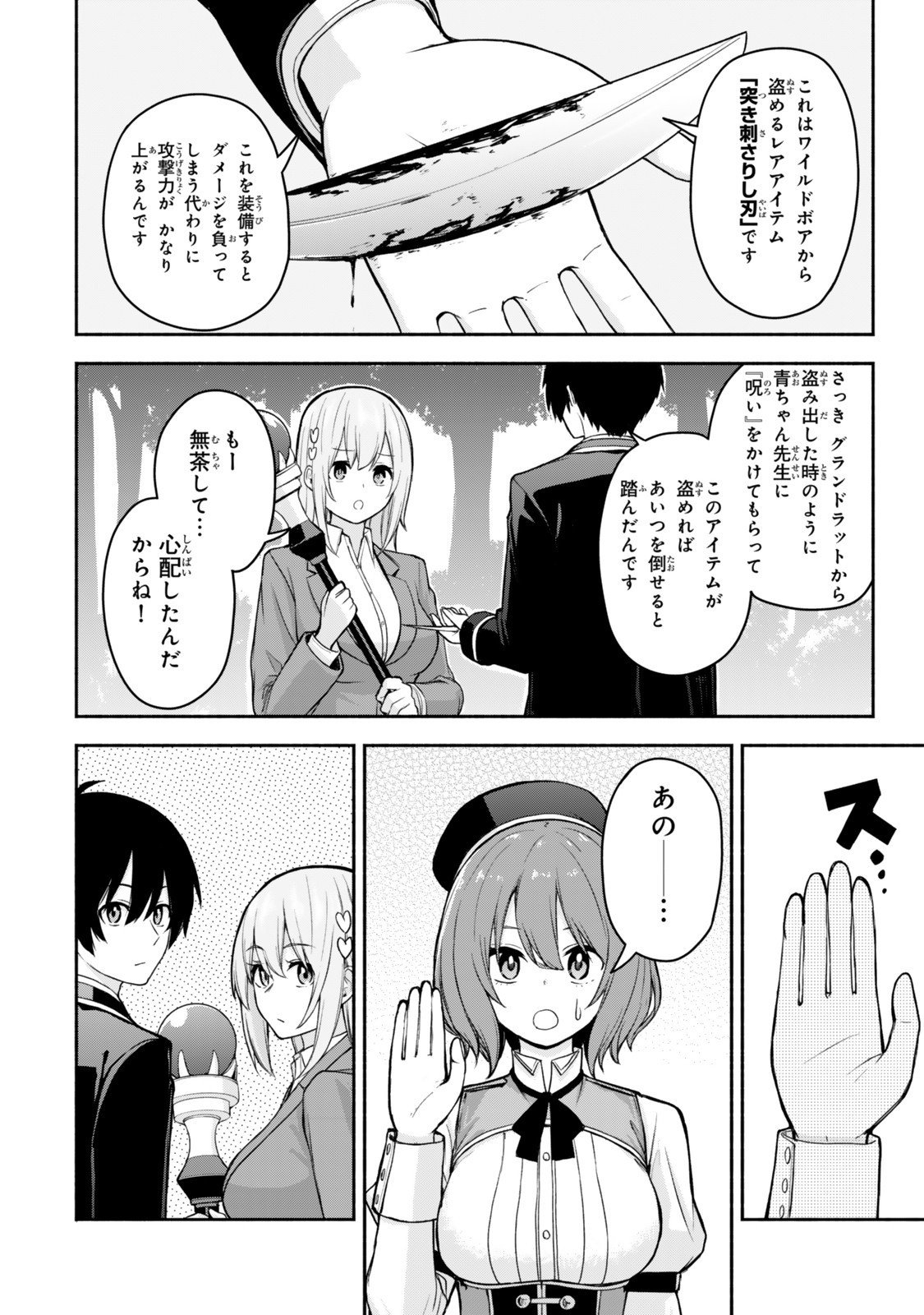 Tsuihou Sareta Teihen Shoku "Touzoku" wa Game Chishiki de Musou Suru. - Chapter 2.3 - Page 6