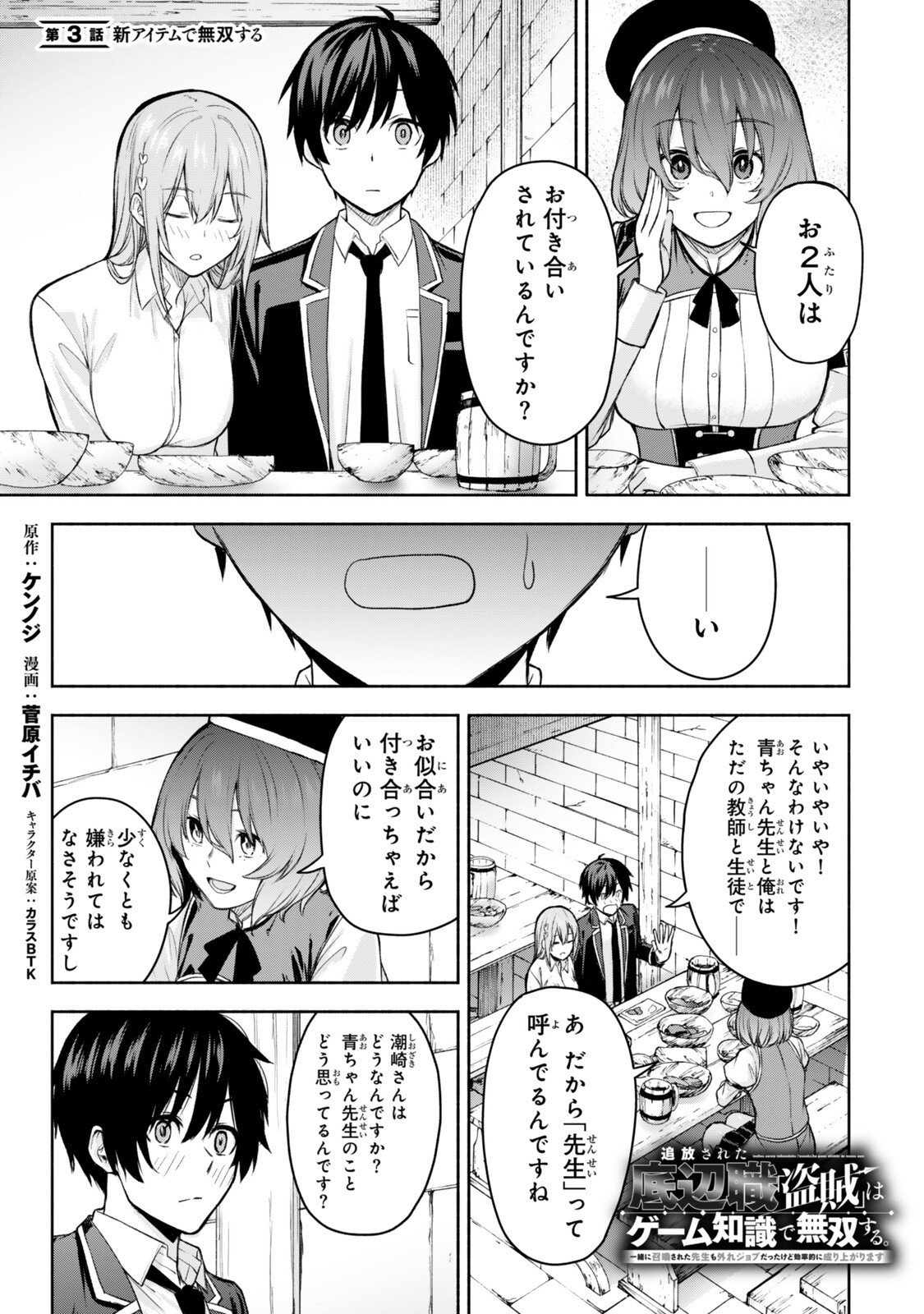 Tsuihou Sareta Teihen Shoku "Touzoku" wa Game Chishiki de Musou Suru. - Chapter 3.1 - Page 1