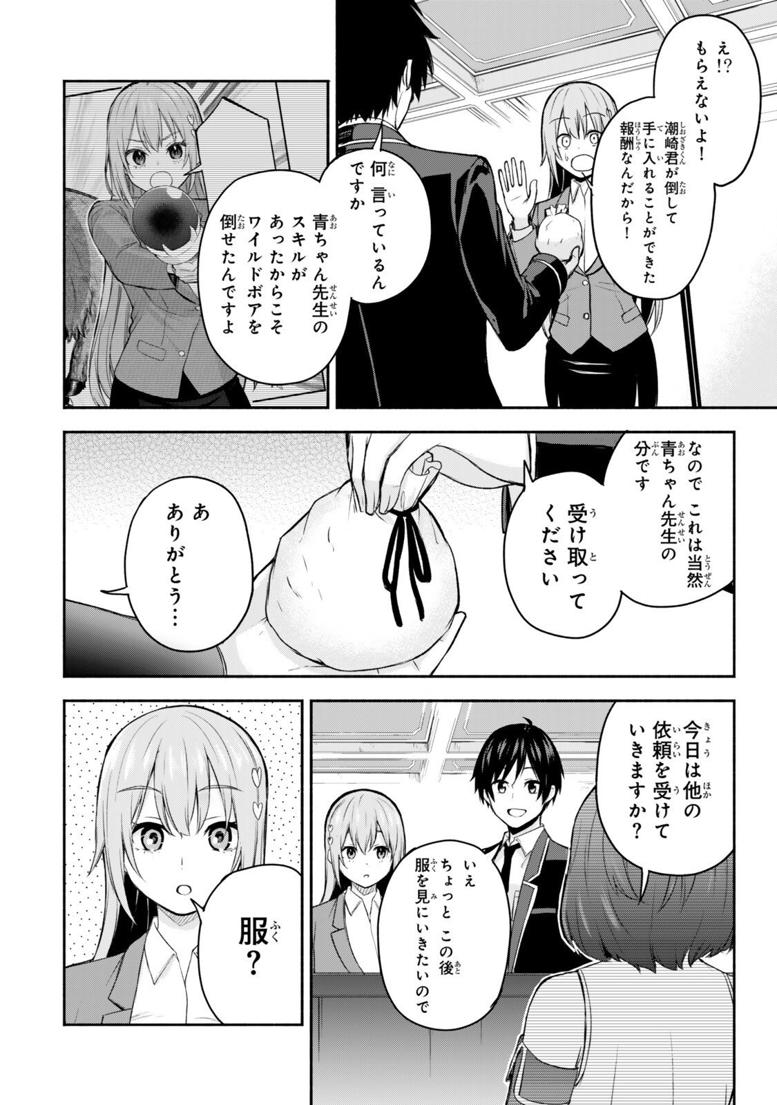 Tsuihou Sareta Teihen Shoku "Touzoku" wa Game Chishiki de Musou Suru. - Chapter 3.2 - Page 9