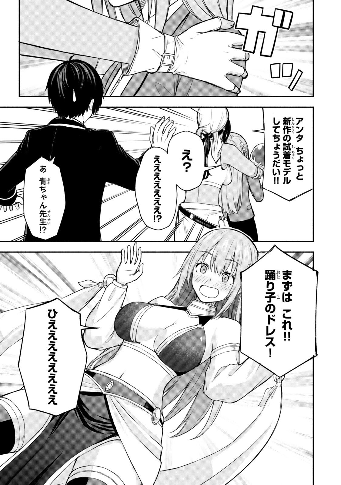 Tsuihou Sareta Teihen Shoku "Touzoku" wa Game Chishiki de Musou Suru. - Chapter 3.3 - Page 3