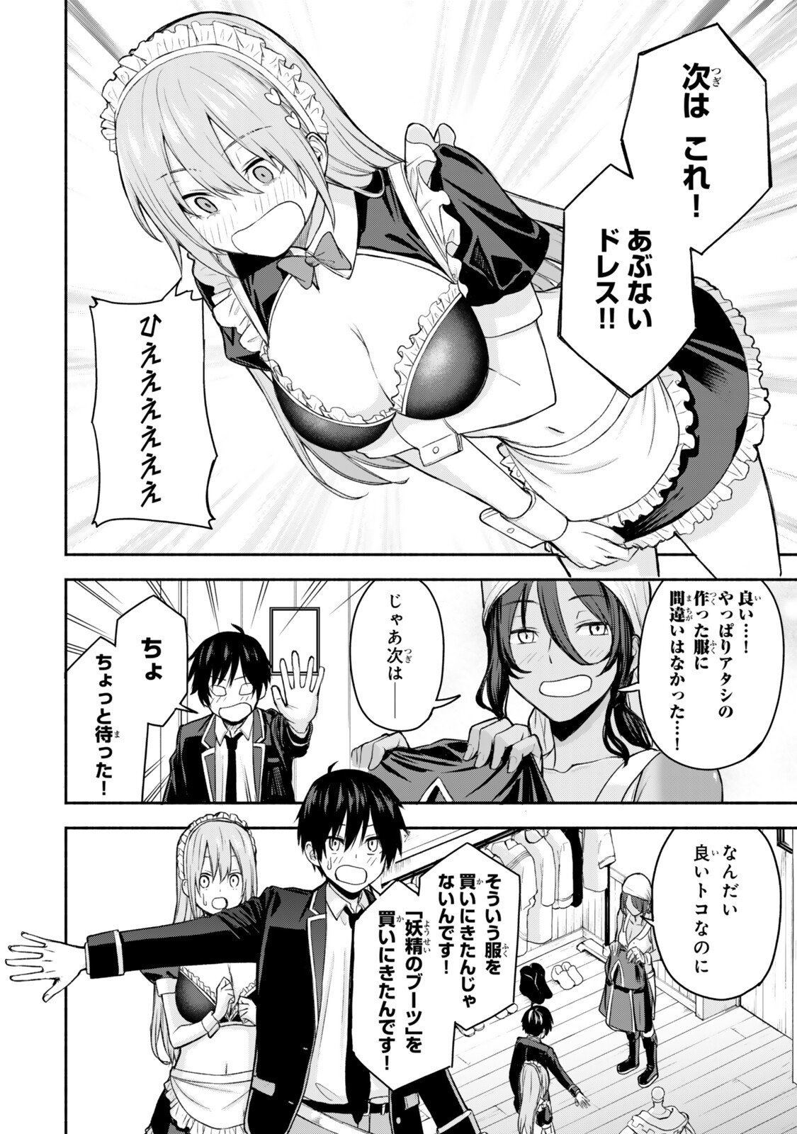 Tsuihou Sareta Teihen Shoku "Touzoku" wa Game Chishiki de Musou Suru. - Chapter 3.3 - Page 4