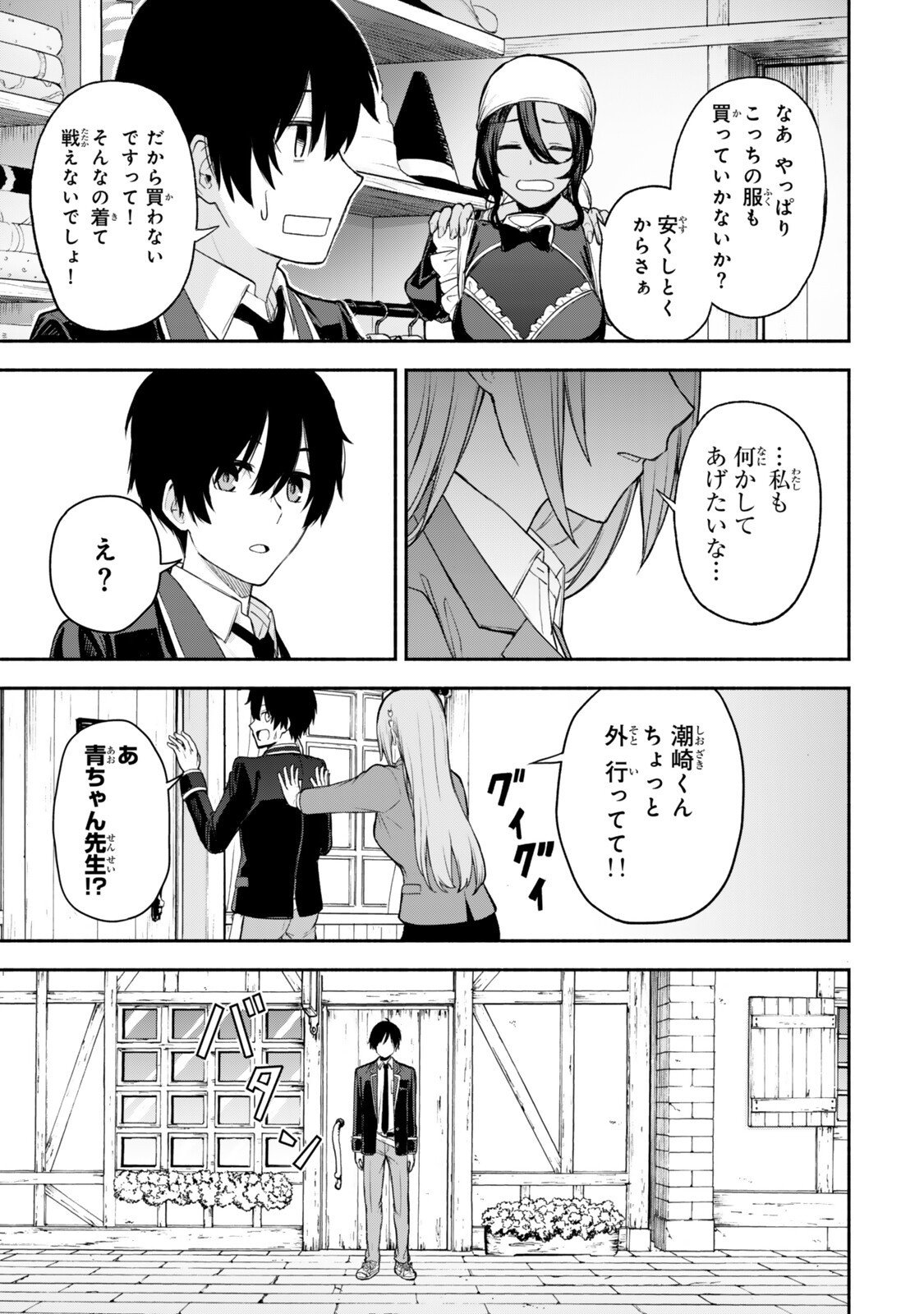 Tsuihou Sareta Teihen Shoku "Touzoku" wa Game Chishiki de Musou Suru. - Chapter 3.3 - Page 7