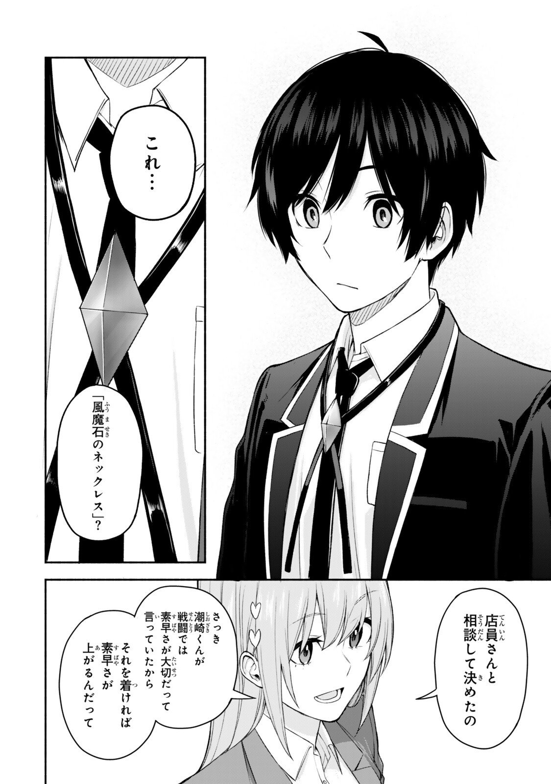 Tsuihou Sareta Teihen Shoku "Touzoku" wa Game Chishiki de Musou Suru. - Chapter 3.4 - Page 2