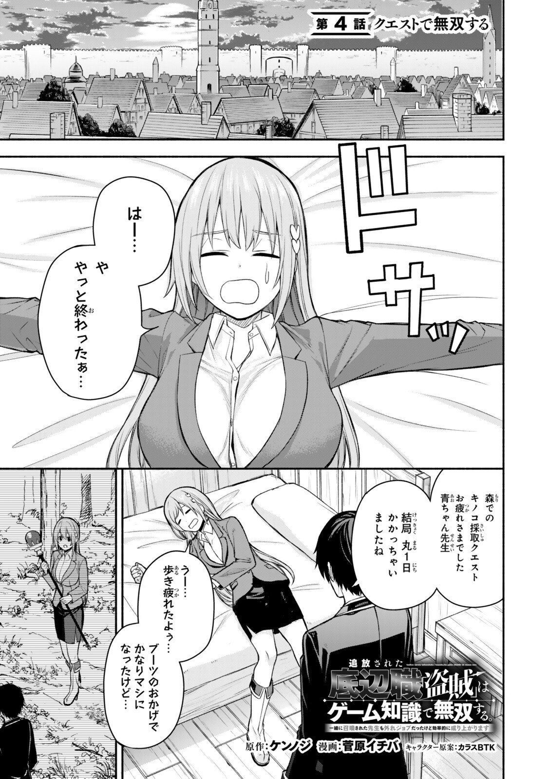 Tsuihou Sareta Teihen Shoku "Touzoku" wa Game Chishiki de Musou Suru. - Chapter 4.1 - Page 1