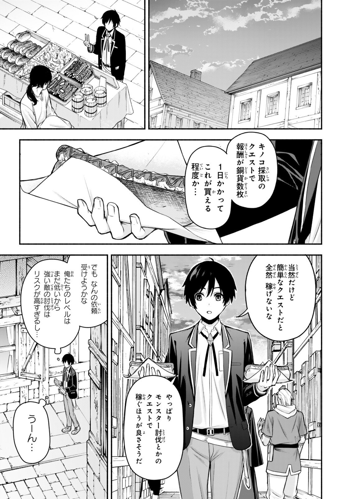 Tsuihou Sareta Teihen Shoku "Touzoku" wa Game Chishiki de Musou Suru. - Chapter 4.1 - Page 5