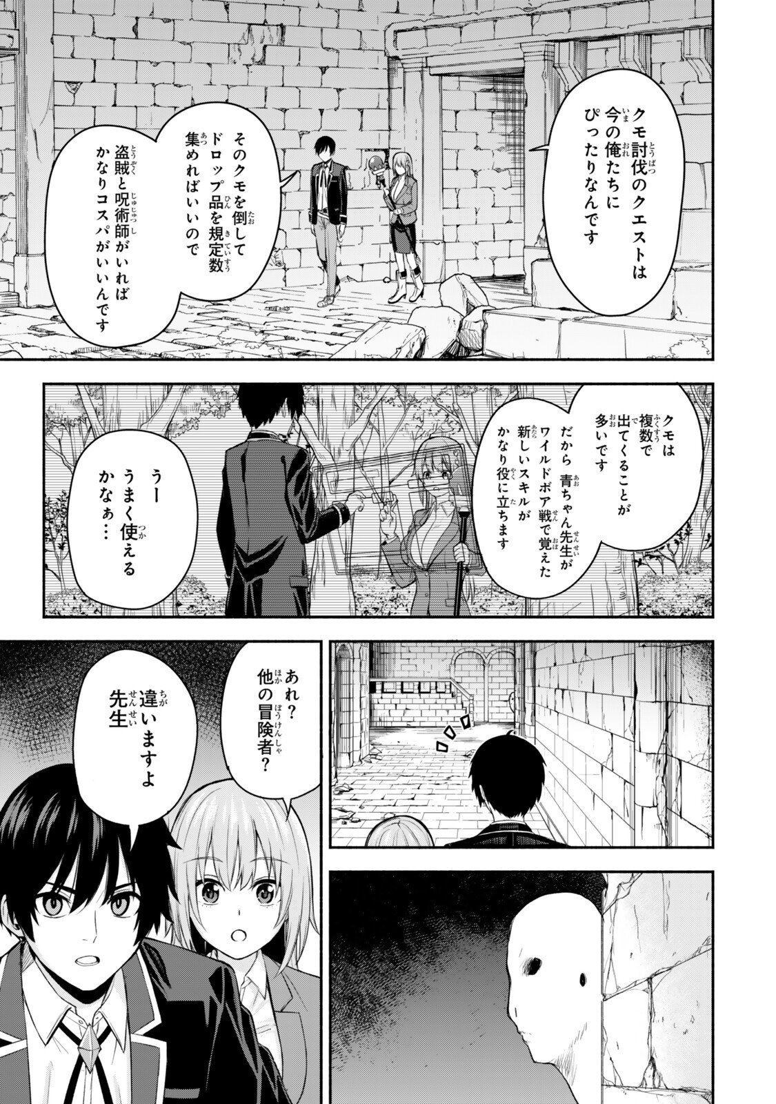 Tsuihou Sareta Teihen Shoku "Touzoku" wa Game Chishiki de Musou Suru. - Chapter 4.1 - Page 9