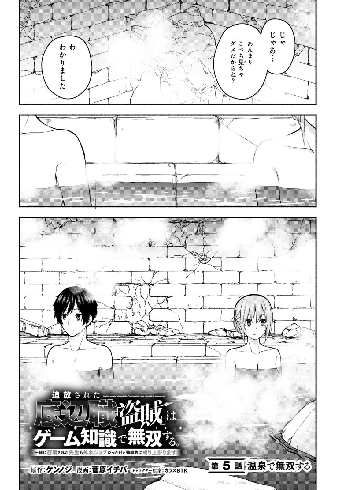 Tsuihou Sareta Teihen Shoku "Touzoku" wa Game Chishiki de Musou Suru. - Chapter 5.1 - Page 1