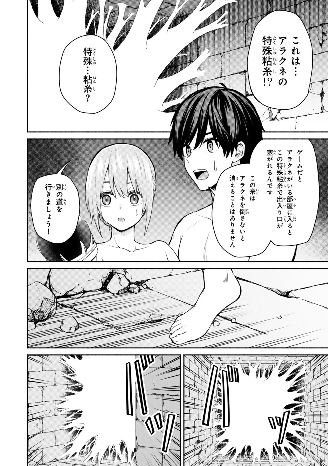 Tsuihou Sareta Teihen Shoku "Touzoku" wa Game Chishiki de Musou Suru. - Chapter 6.2 - Page 1