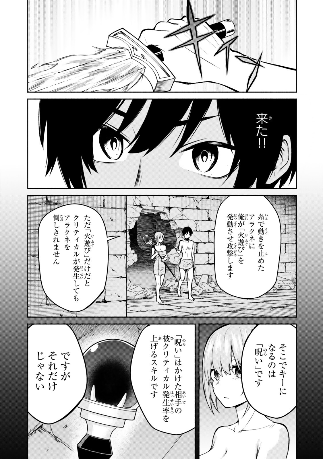 Tsuihou Sareta Teihen Shoku "Touzoku" wa Game Chishiki de Musou Suru. - Chapter 6.4 - Page 3