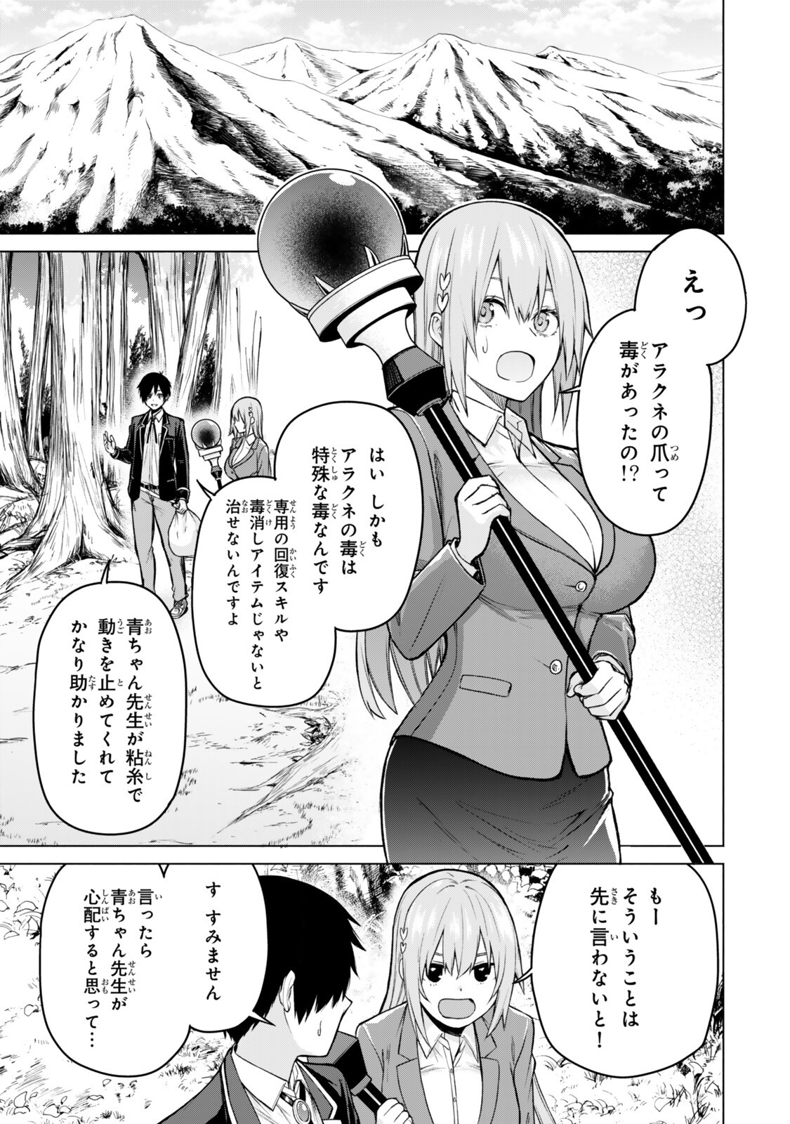 Tsuihou Sareta Teihen Shoku "Touzoku" wa Game Chishiki de Musou Suru. - Chapter 7.1 - Page 1