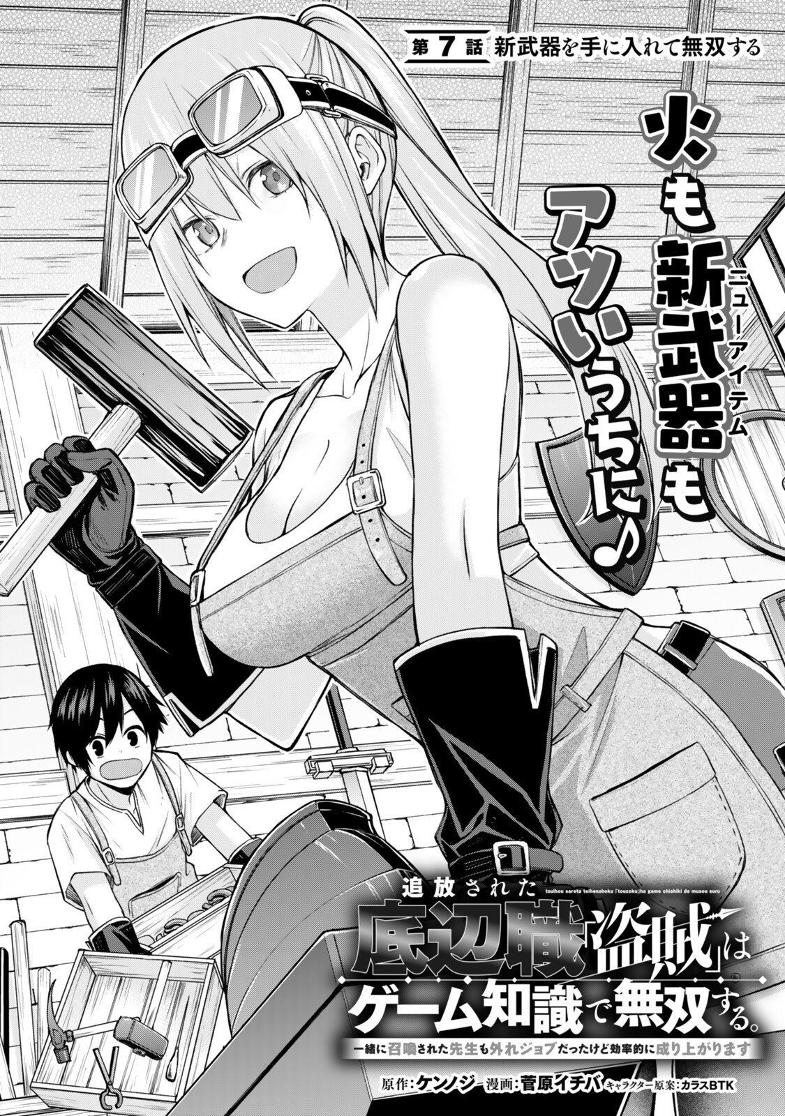 Tsuihou Sareta Teihen Shoku "Touzoku" wa Game Chishiki de Musou Suru. - Chapter 7.1 - Page 4
