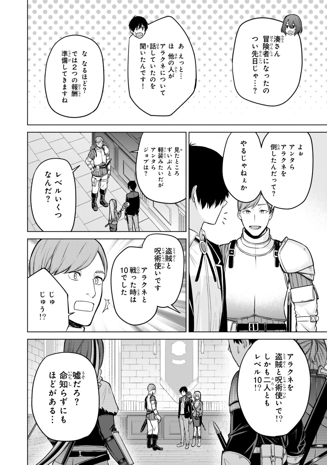 Tsuihou Sareta Teihen Shoku "Touzoku" wa Game Chishiki de Musou Suru. - Chapter 7.1 - Page 6