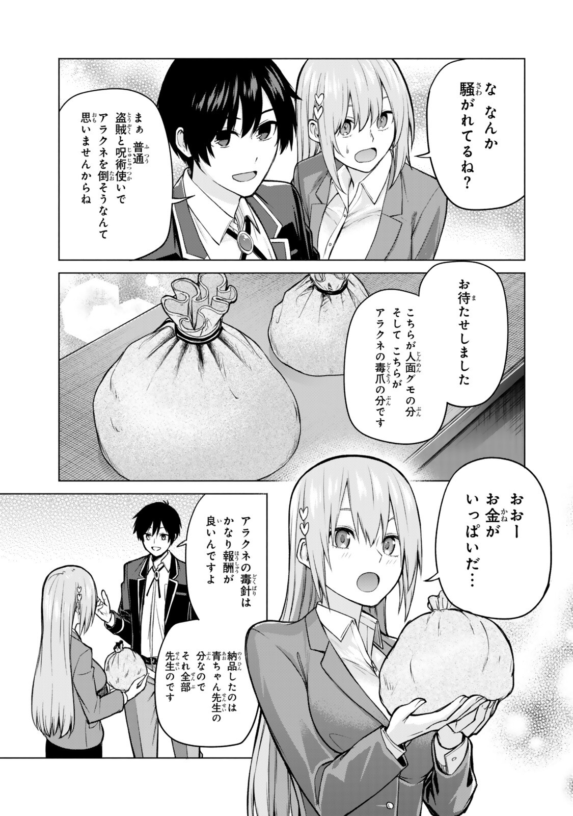 Tsuihou Sareta Teihen Shoku "Touzoku" wa Game Chishiki de Musou Suru. - Chapter 7.1 - Page 7