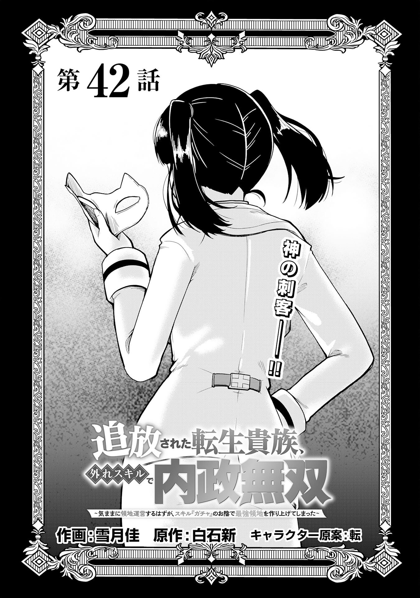 Tsuihousareta Tensei Kizoku, Hazure Skill de Naisei Musou - Chapter 42 - Page 1