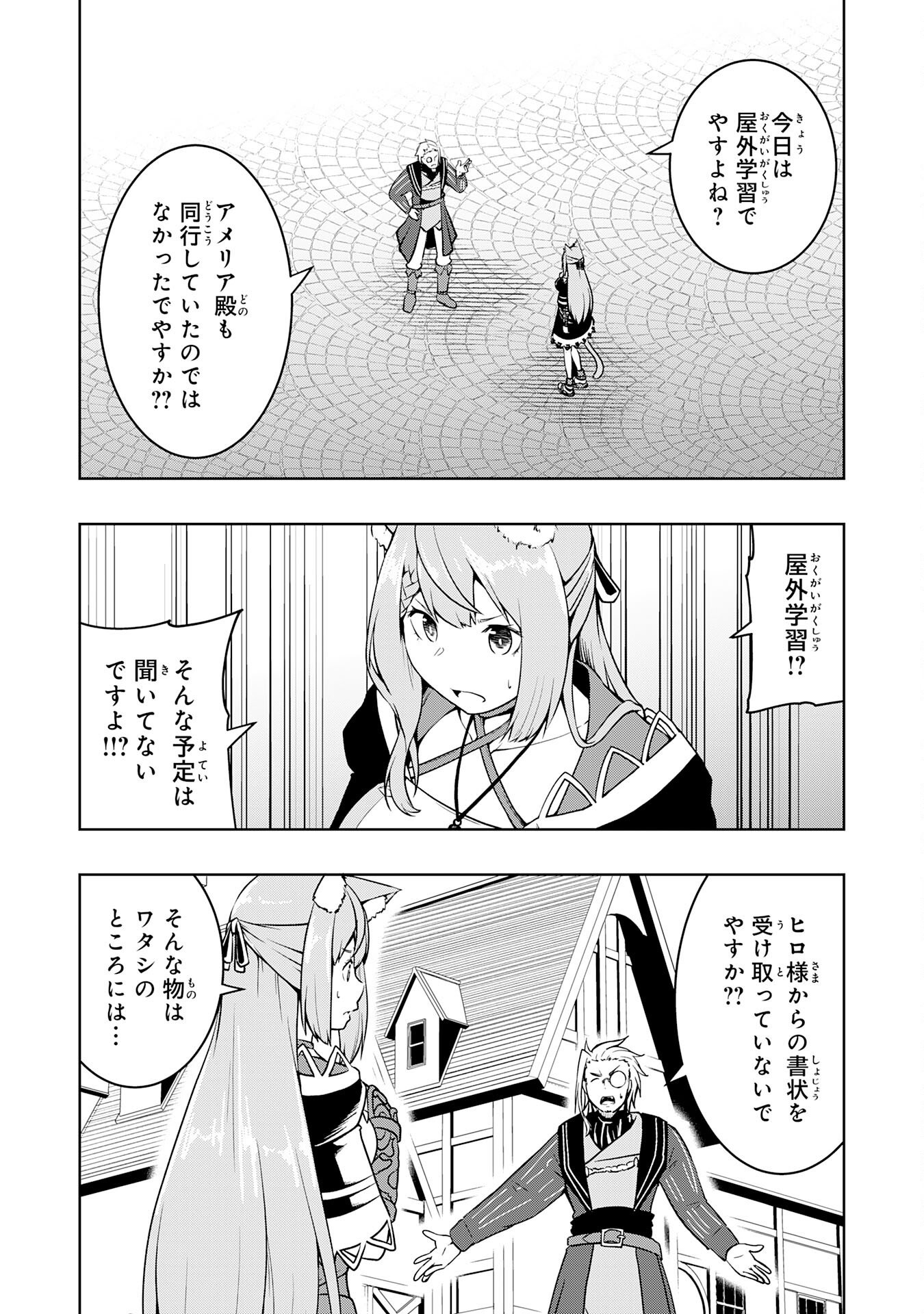 Tsuihousareta Tensei Kizoku, Hazure Skill de Naisei Musou - Chapter 42 - Page 10