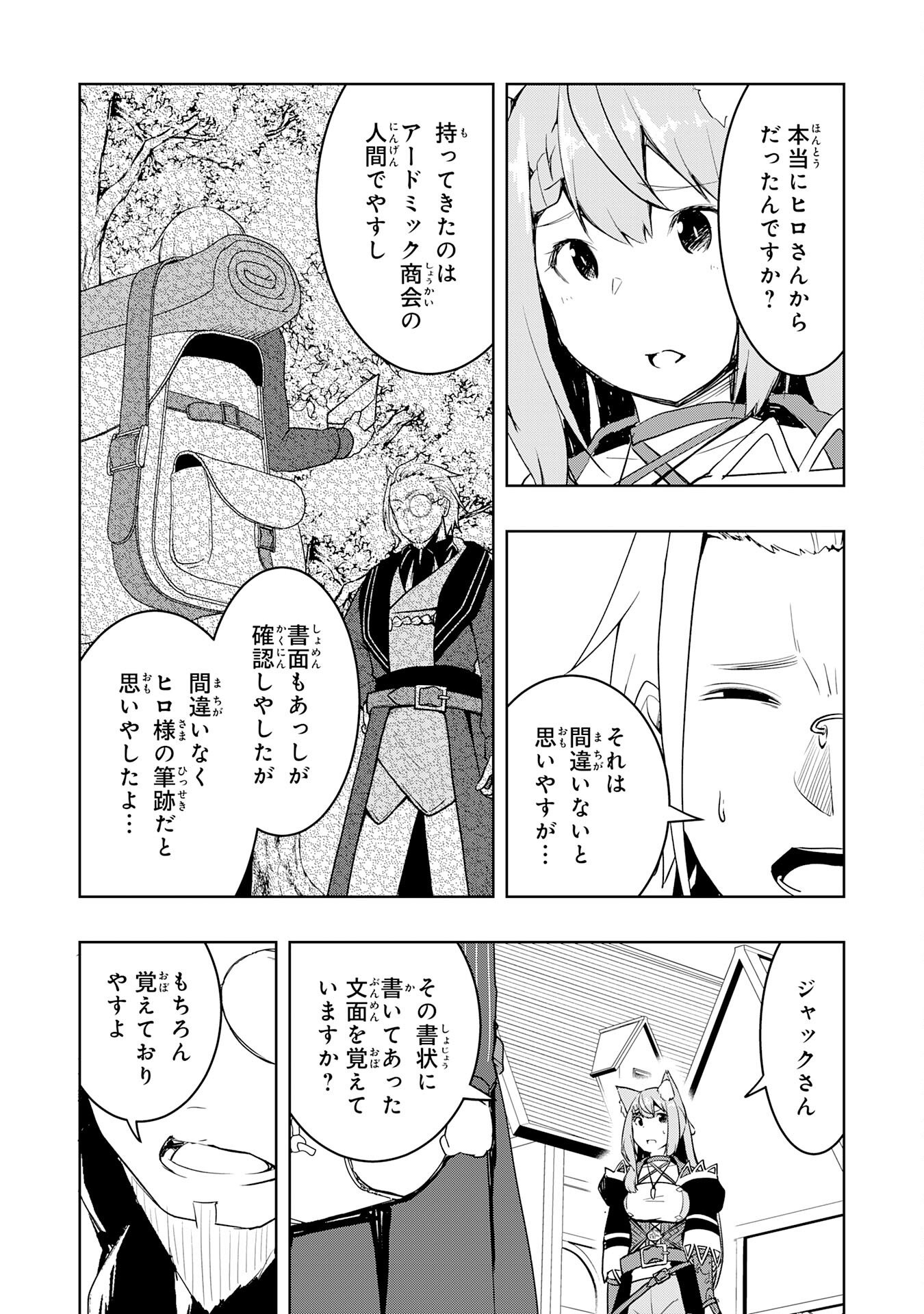 Tsuihousareta Tensei Kizoku, Hazure Skill de Naisei Musou - Chapter 42 - Page 11