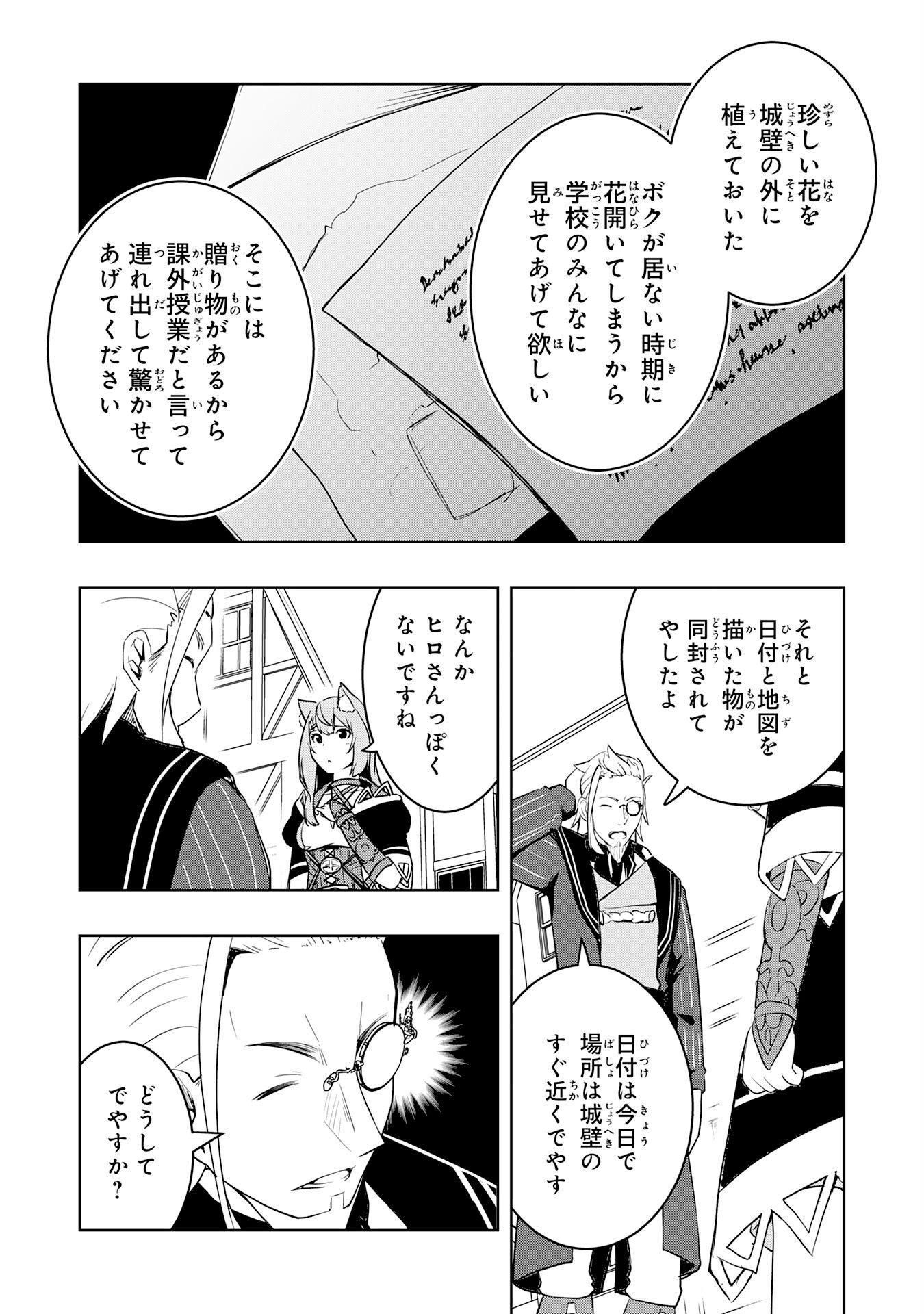 Tsuihousareta Tensei Kizoku, Hazure Skill de Naisei Musou - Chapter 42 - Page 12