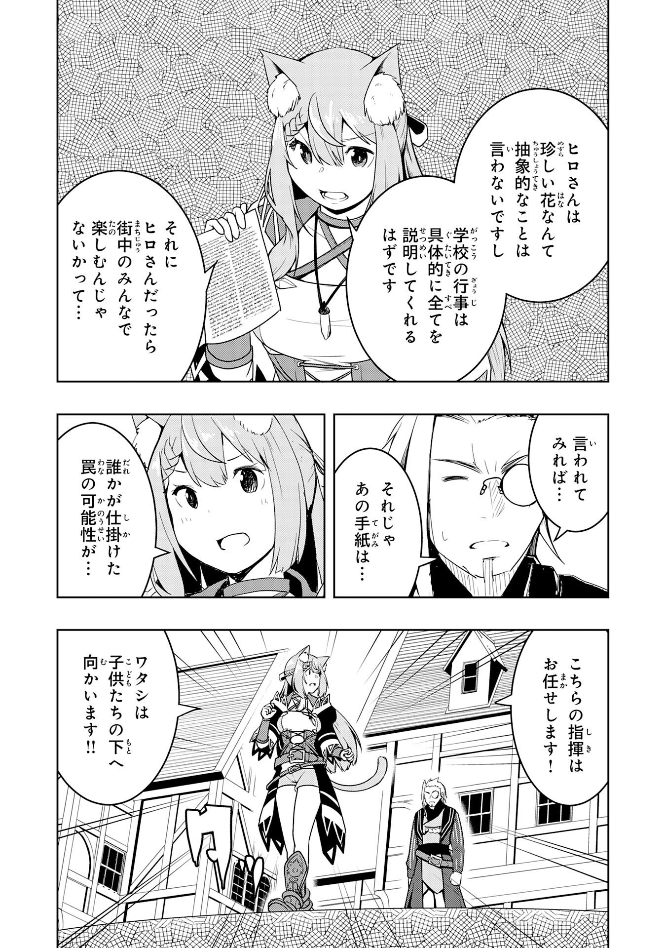 Tsuihousareta Tensei Kizoku, Hazure Skill de Naisei Musou - Chapter 42 - Page 13