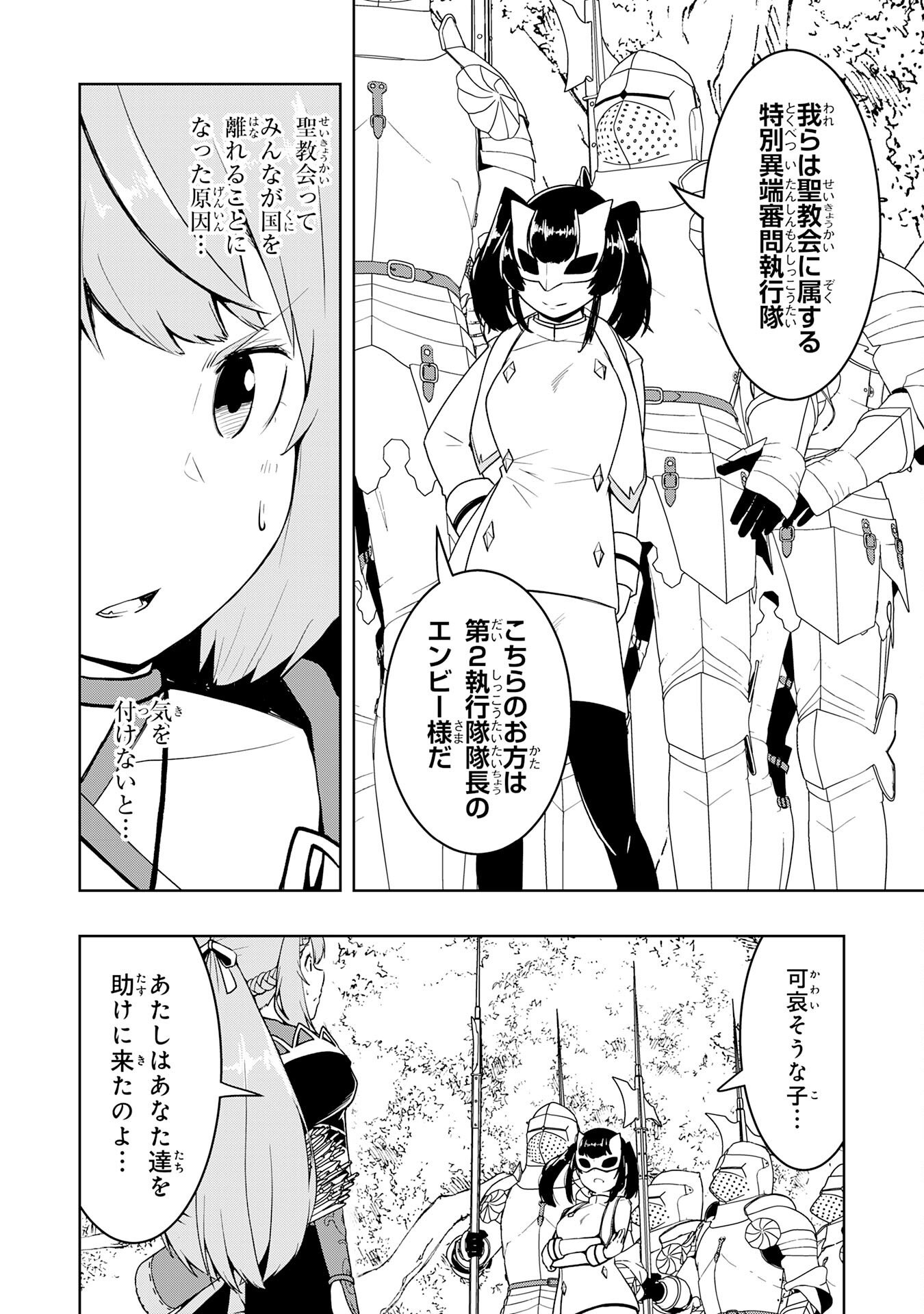 Tsuihousareta Tensei Kizoku, Hazure Skill de Naisei Musou - Chapter 42 - Page 18