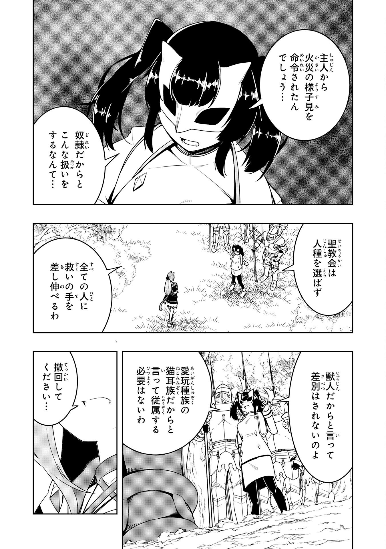 Tsuihousareta Tensei Kizoku, Hazure Skill de Naisei Musou - Chapter 42 - Page 19