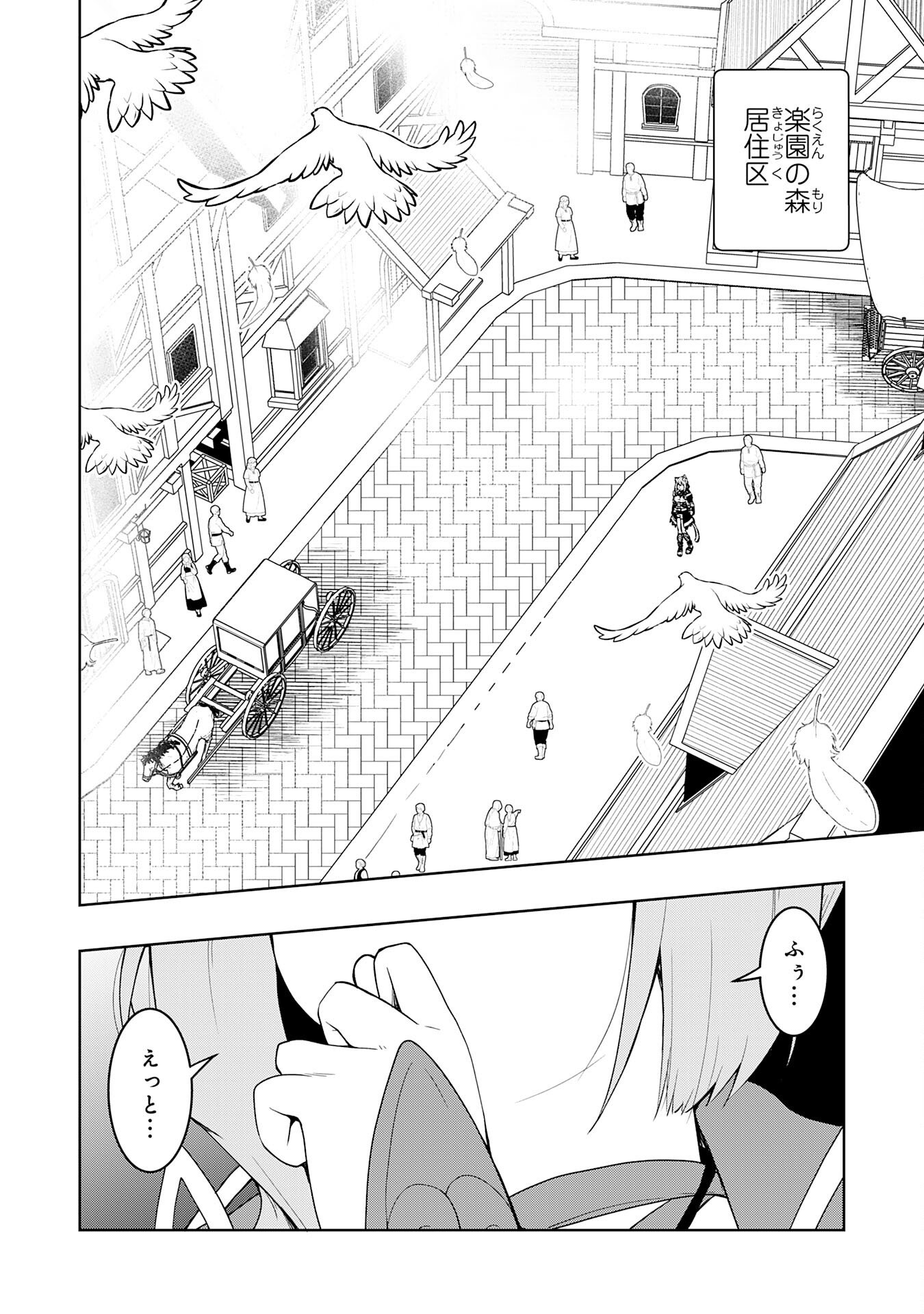 Tsuihousareta Tensei Kizoku, Hazure Skill de Naisei Musou - Chapter 42 - Page 2