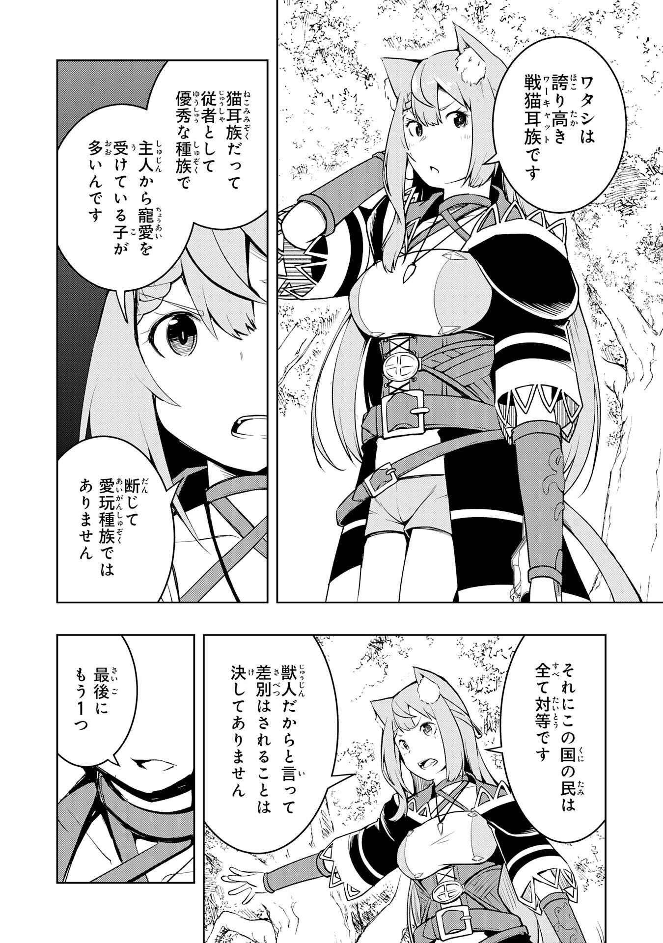 Tsuihousareta Tensei Kizoku, Hazure Skill de Naisei Musou - Chapter 42 - Page 20