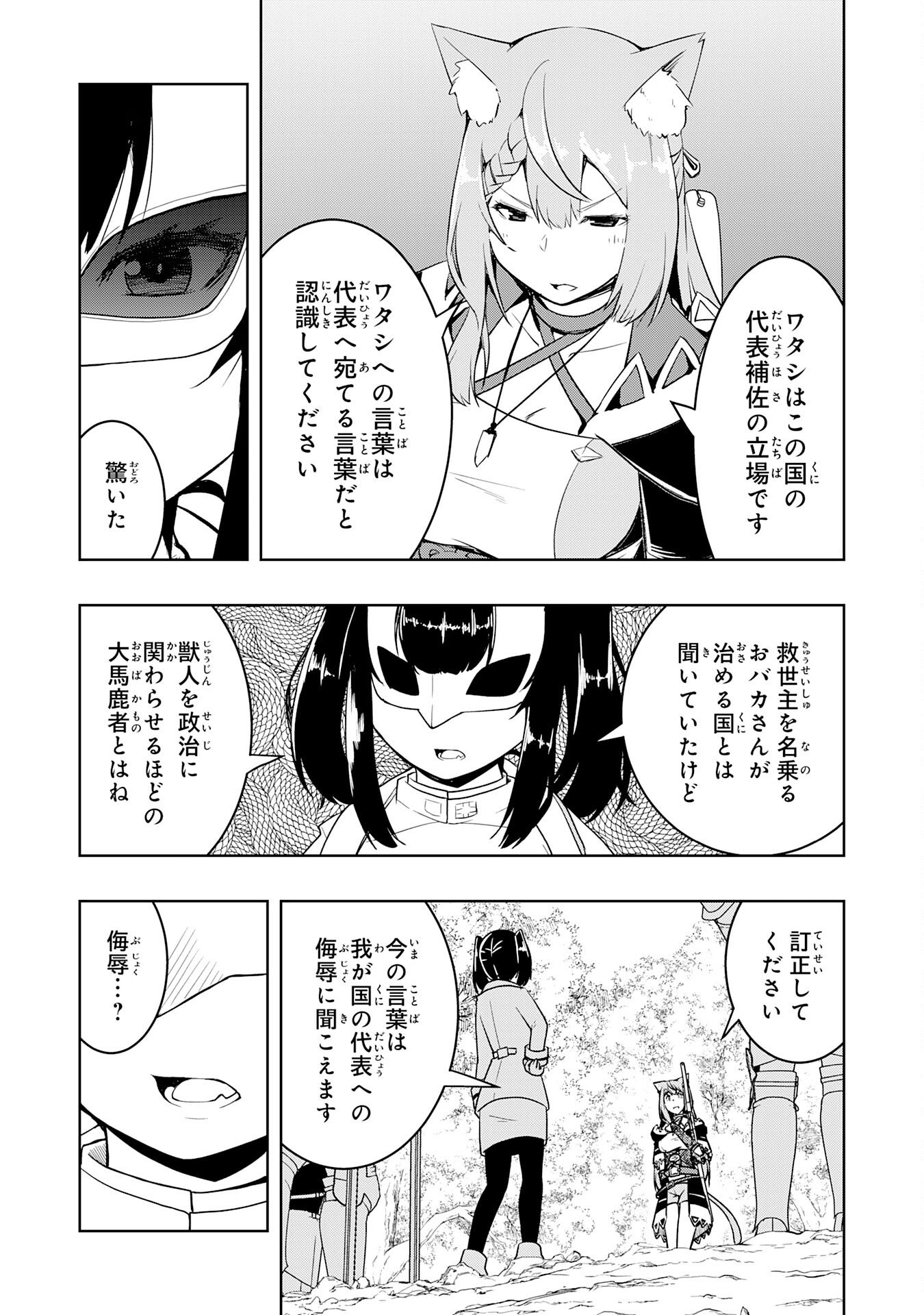 Tsuihousareta Tensei Kizoku, Hazure Skill de Naisei Musou - Chapter 42 - Page 21