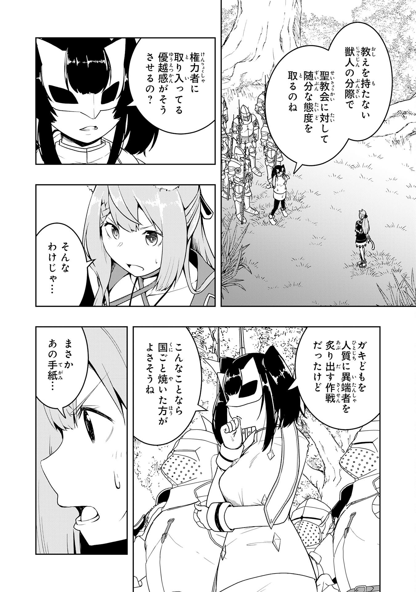 Tsuihousareta Tensei Kizoku, Hazure Skill de Naisei Musou - Chapter 42 - Page 22