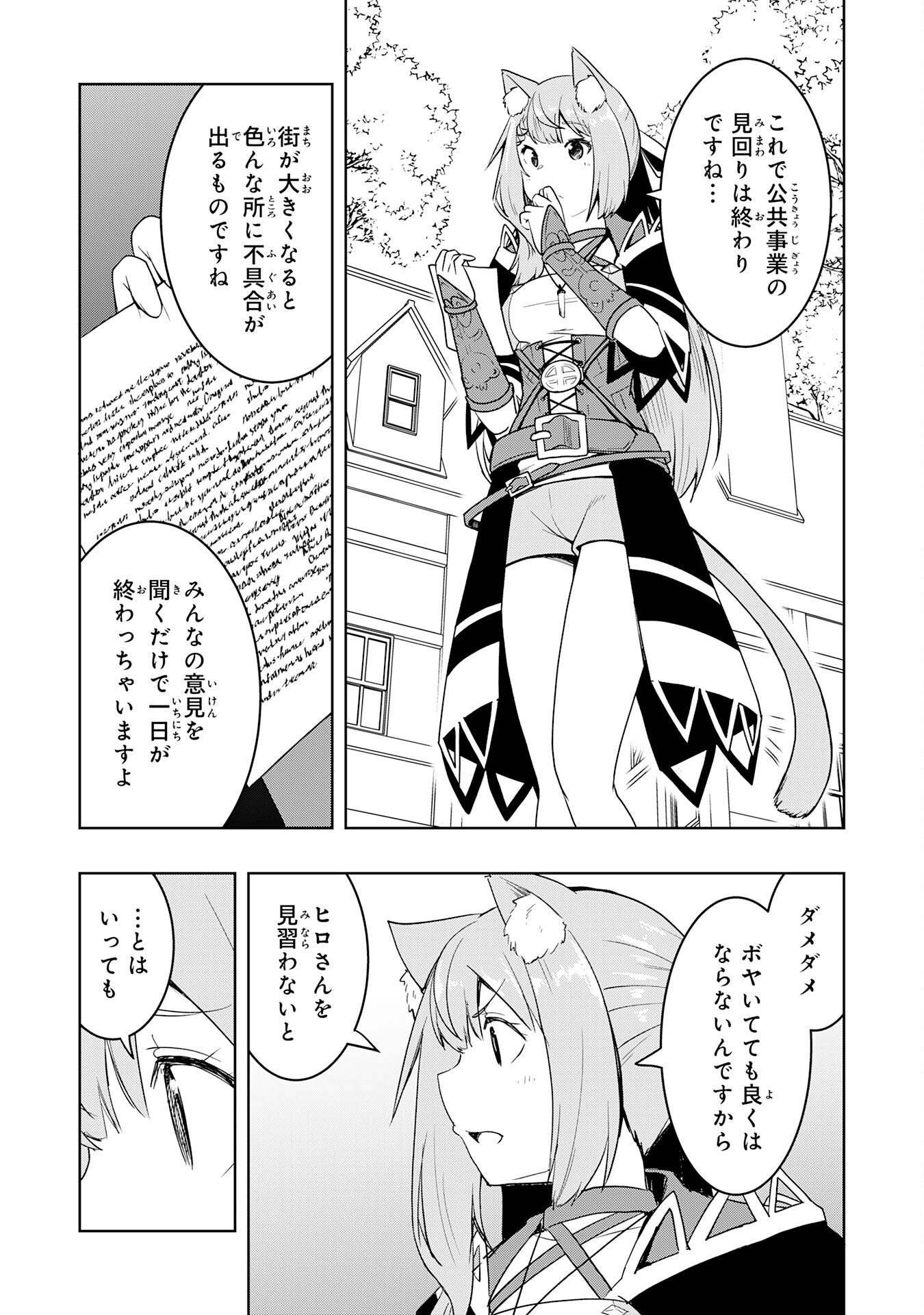 Tsuihousareta Tensei Kizoku, Hazure Skill de Naisei Musou - Chapter 42 - Page 3