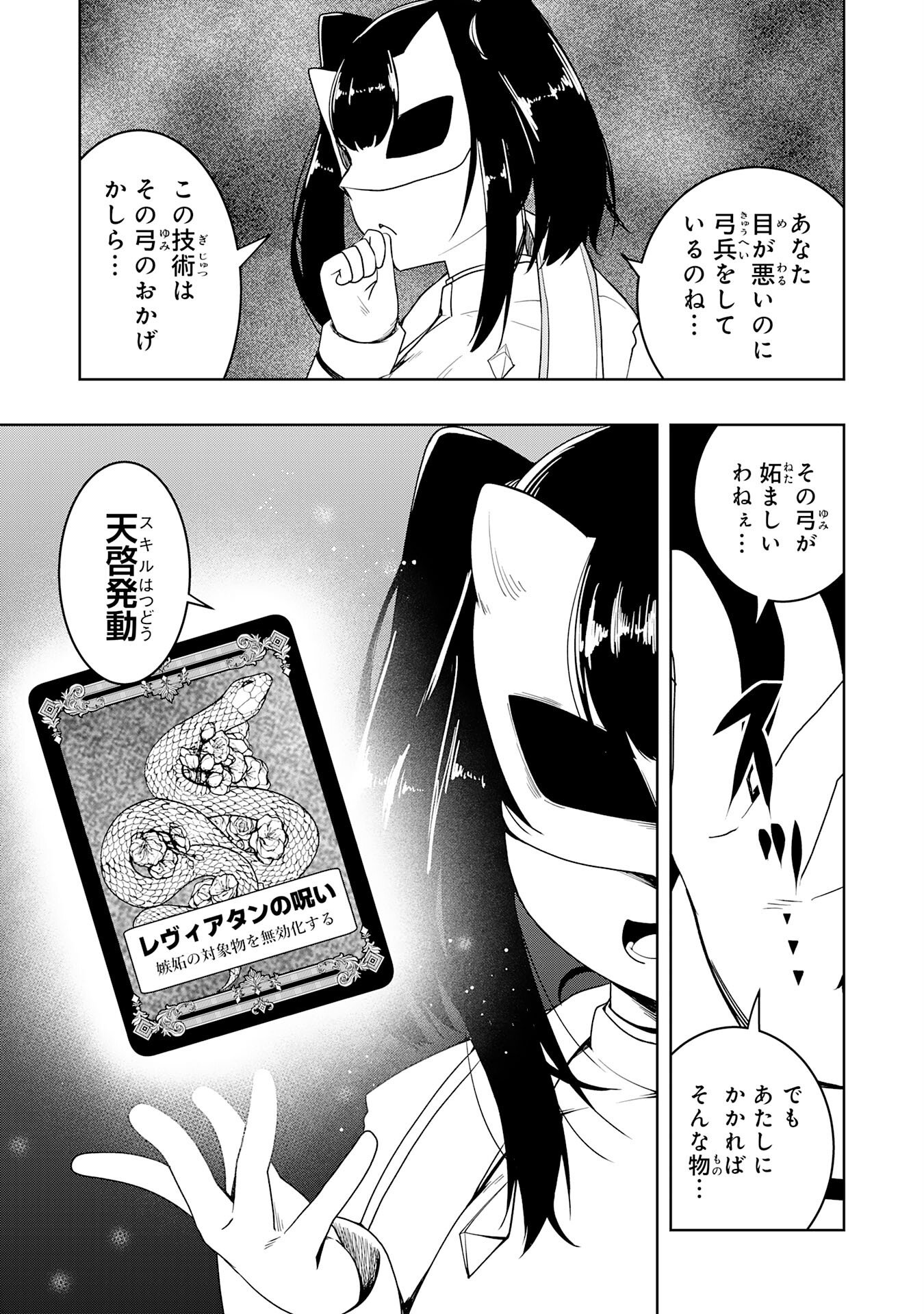 Tsuihousareta Tensei Kizoku, Hazure Skill de Naisei Musou - Chapter 42 - Page 31