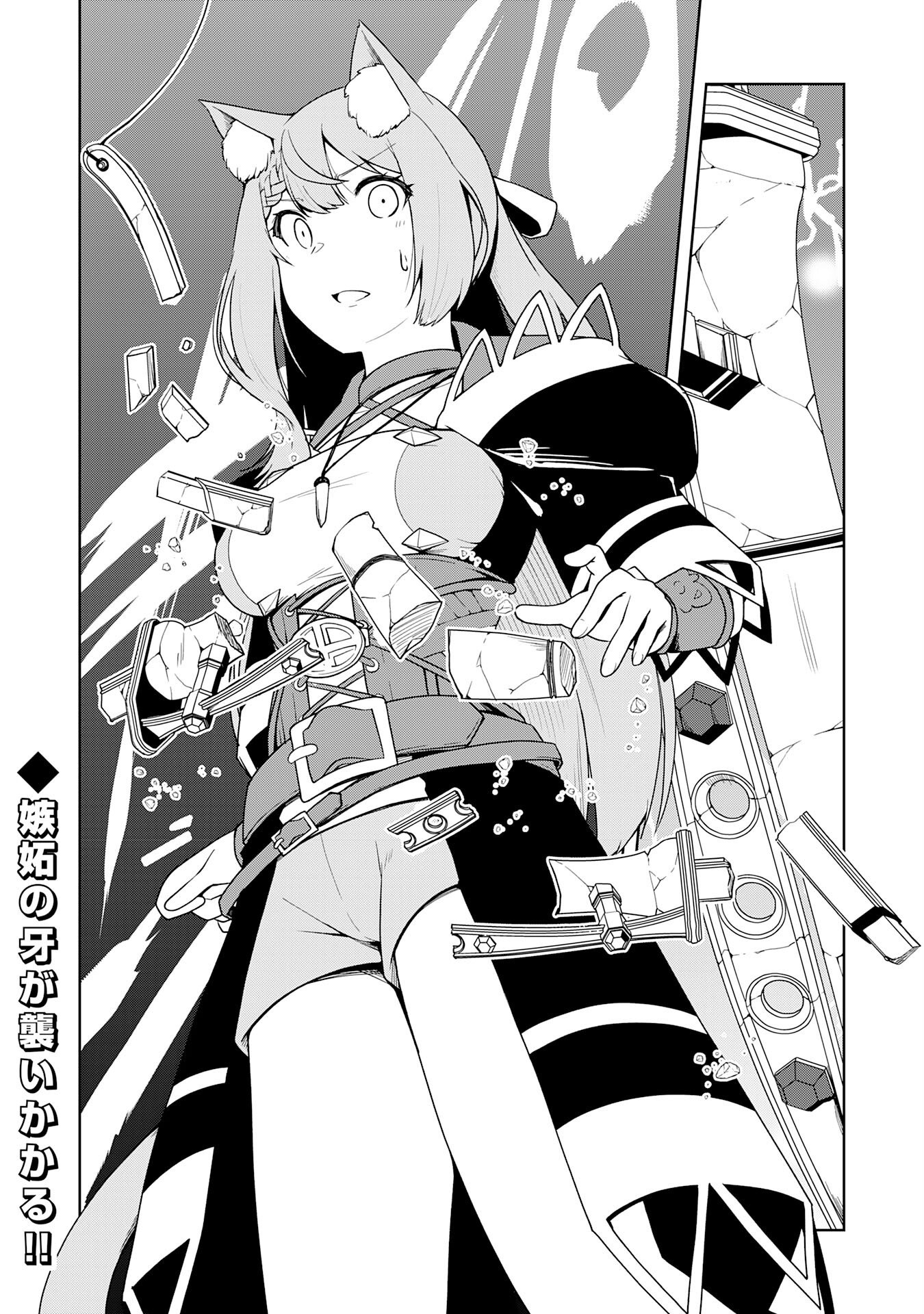 Tsuihousareta Tensei Kizoku, Hazure Skill de Naisei Musou - Chapter 42 - Page 32