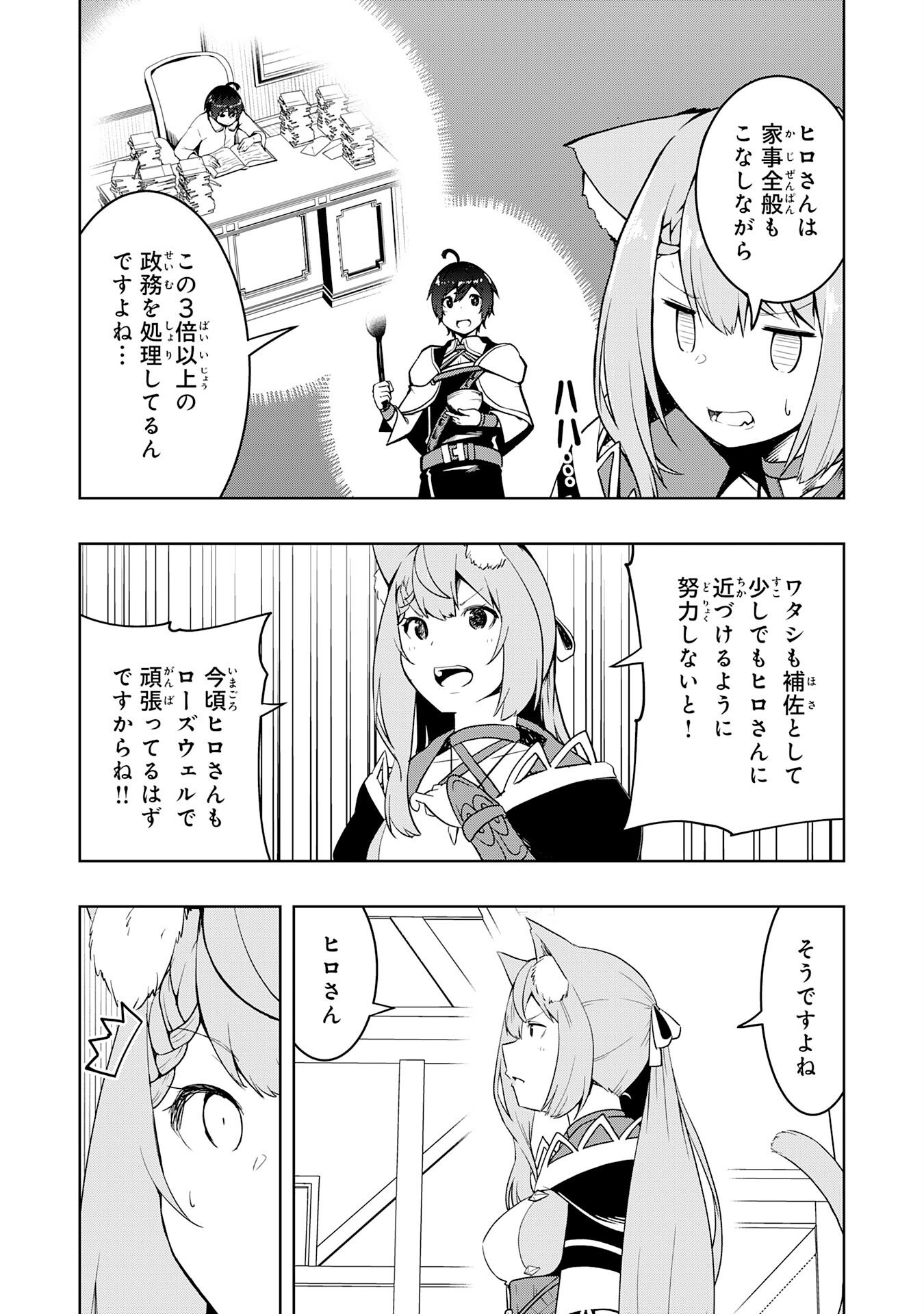 Tsuihousareta Tensei Kizoku, Hazure Skill de Naisei Musou - Chapter 42 - Page 4