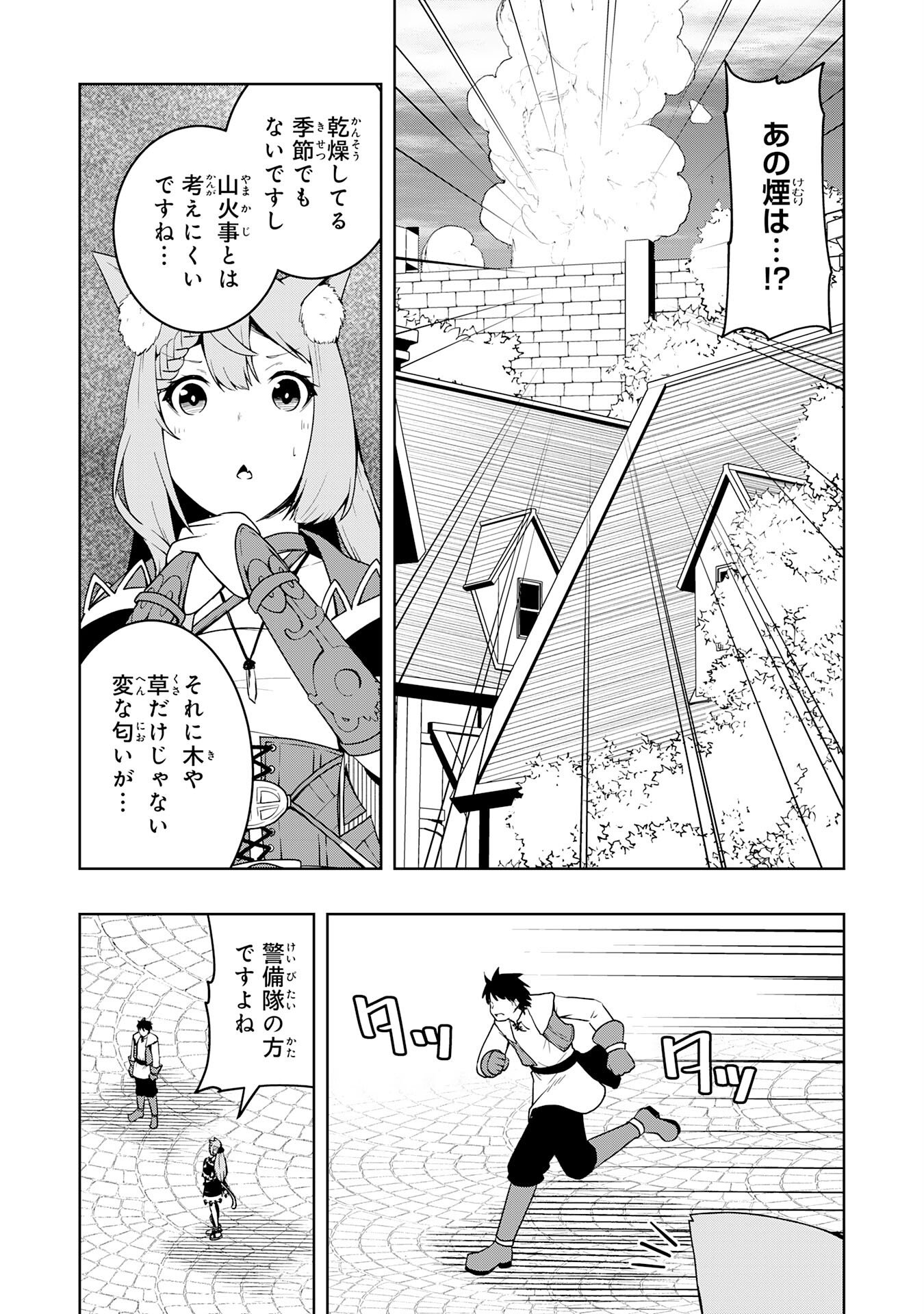 Tsuihousareta Tensei Kizoku, Hazure Skill de Naisei Musou - Chapter 42 - Page 5