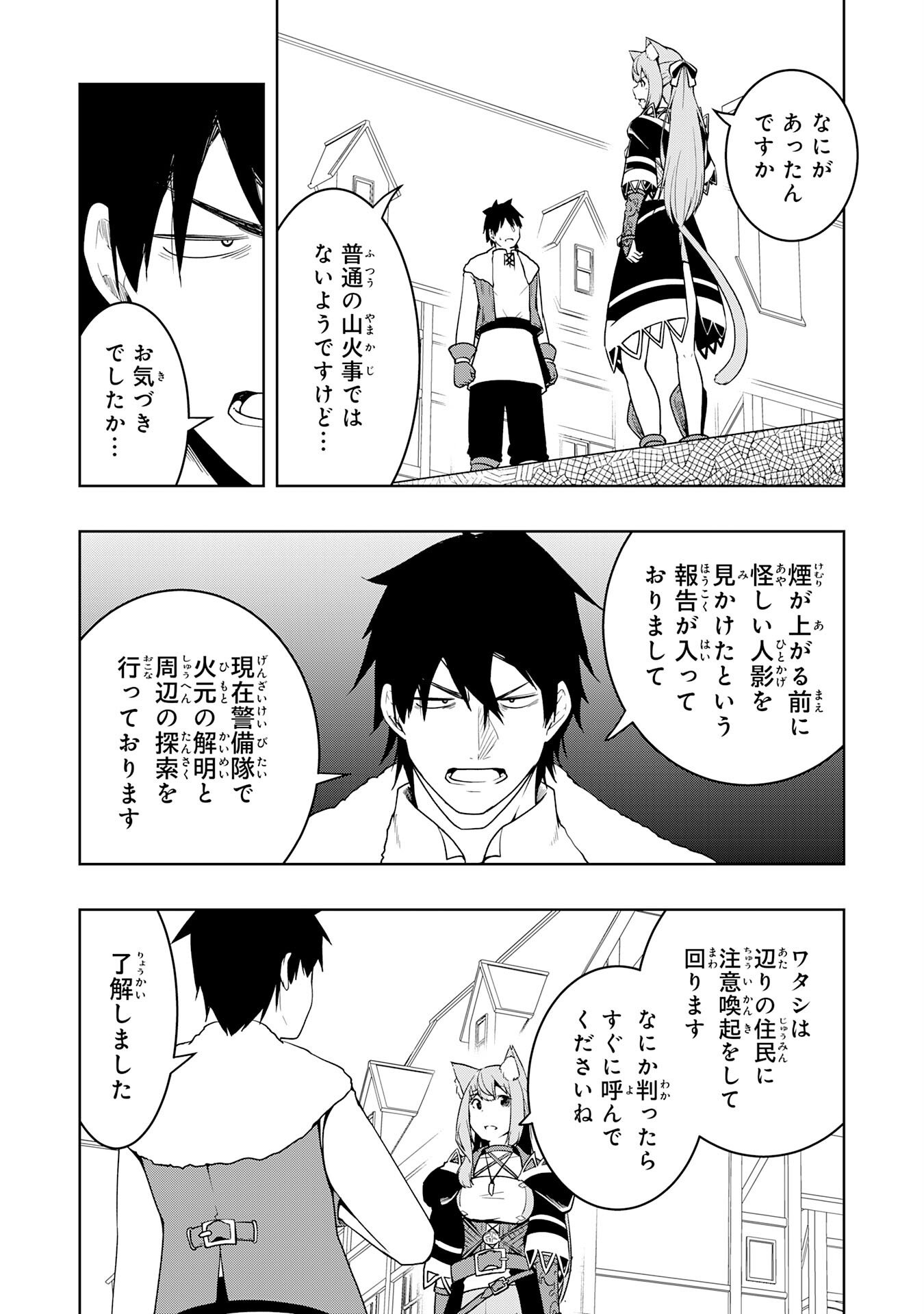 Tsuihousareta Tensei Kizoku, Hazure Skill de Naisei Musou - Chapter 42 - Page 6