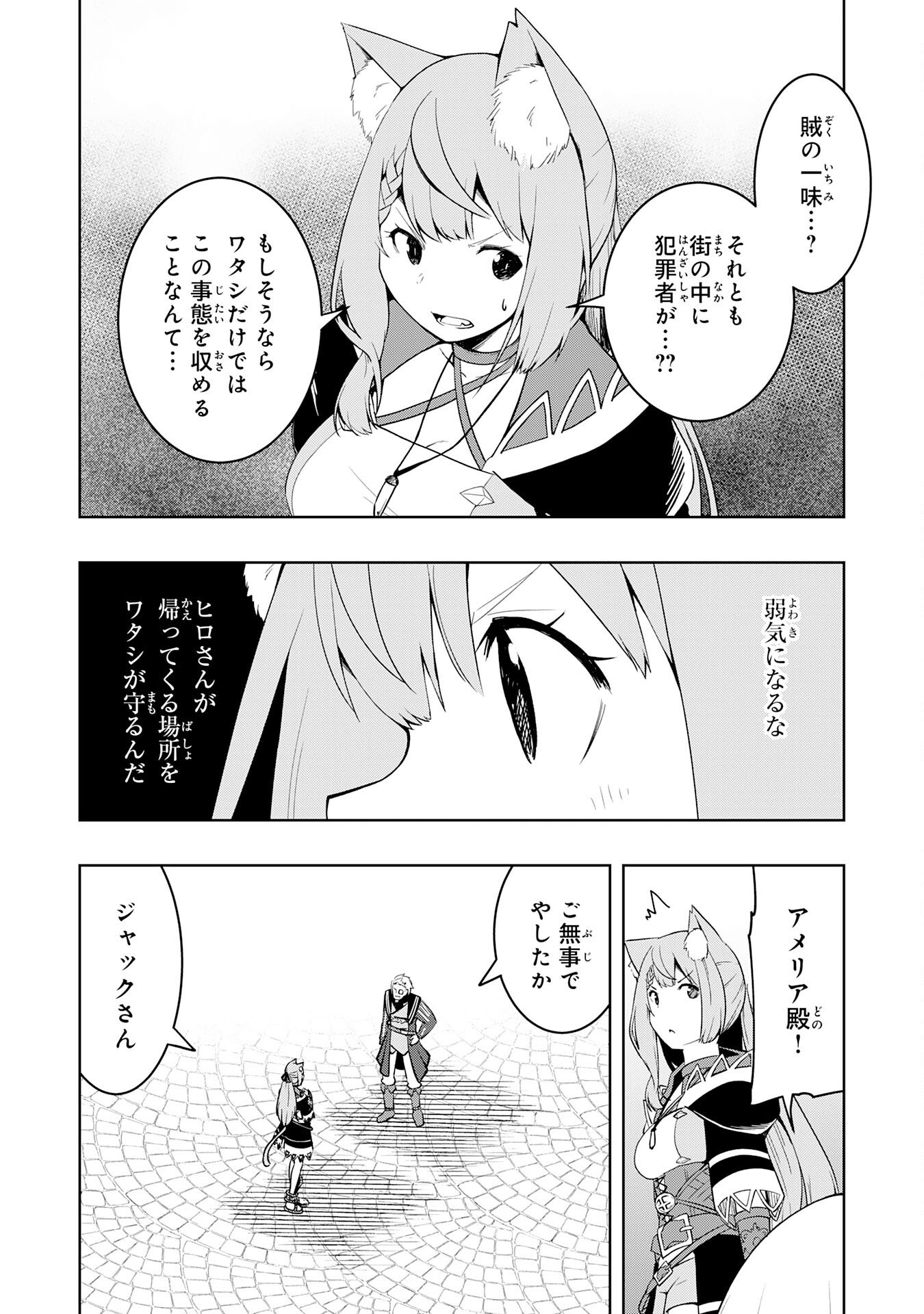 Tsuihousareta Tensei Kizoku, Hazure Skill de Naisei Musou - Chapter 42 - Page 8