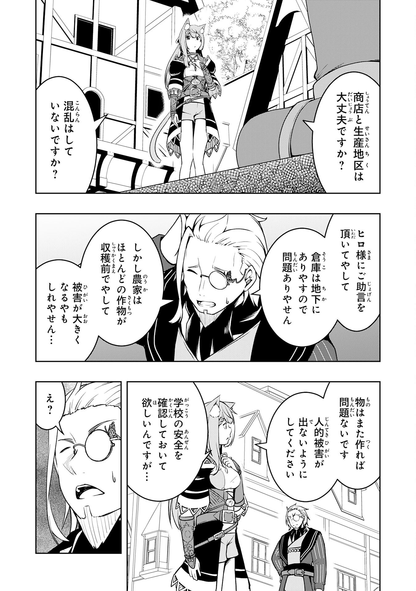 Tsuihousareta Tensei Kizoku, Hazure Skill de Naisei Musou - Chapter 42 - Page 9