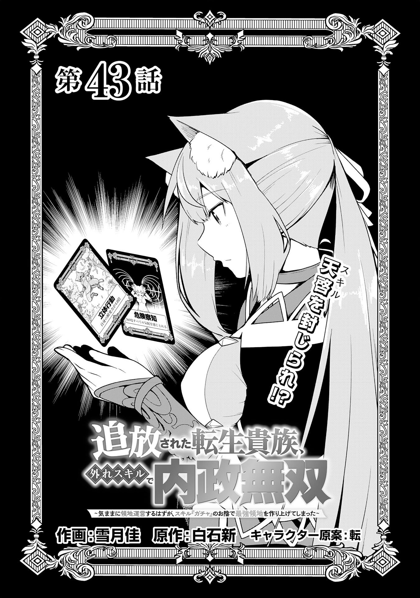 Tsuihousareta Tensei Kizoku, Hazure Skill de Naisei Musou - Chapter 43 - Page 1