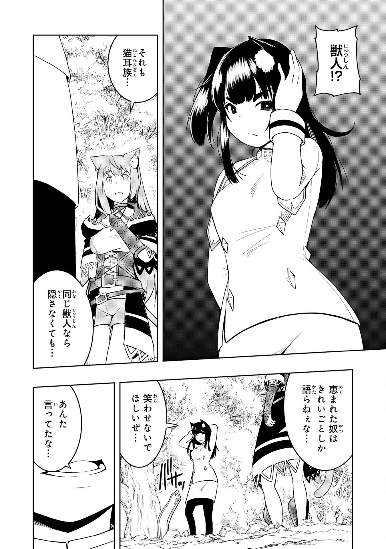 Tsuihousareta Tensei Kizoku, Hazure Skill de Naisei Musou - Chapter 43 - Page 10