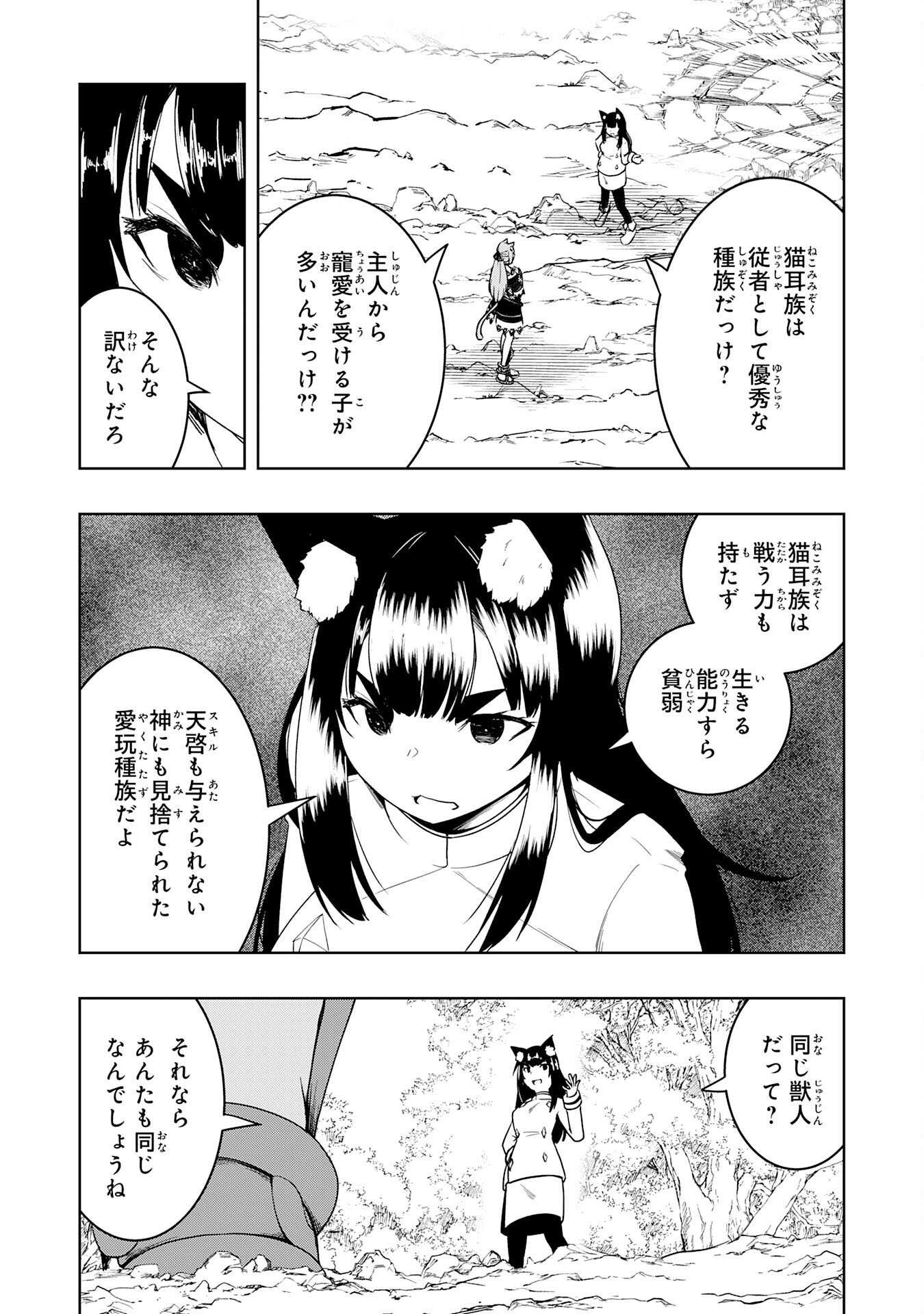 Tsuihousareta Tensei Kizoku, Hazure Skill de Naisei Musou - Chapter 43 - Page 11