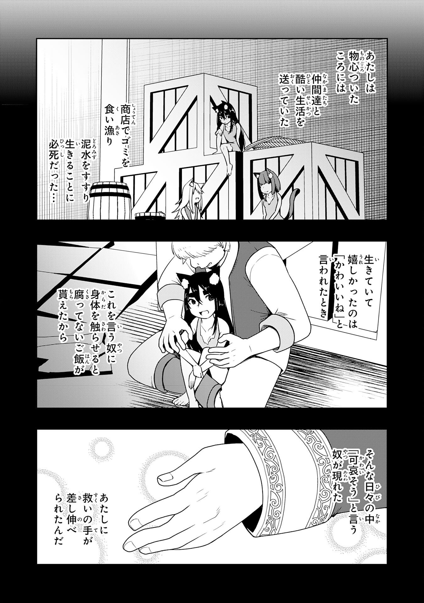 Tsuihousareta Tensei Kizoku, Hazure Skill de Naisei Musou - Chapter 43 - Page 12