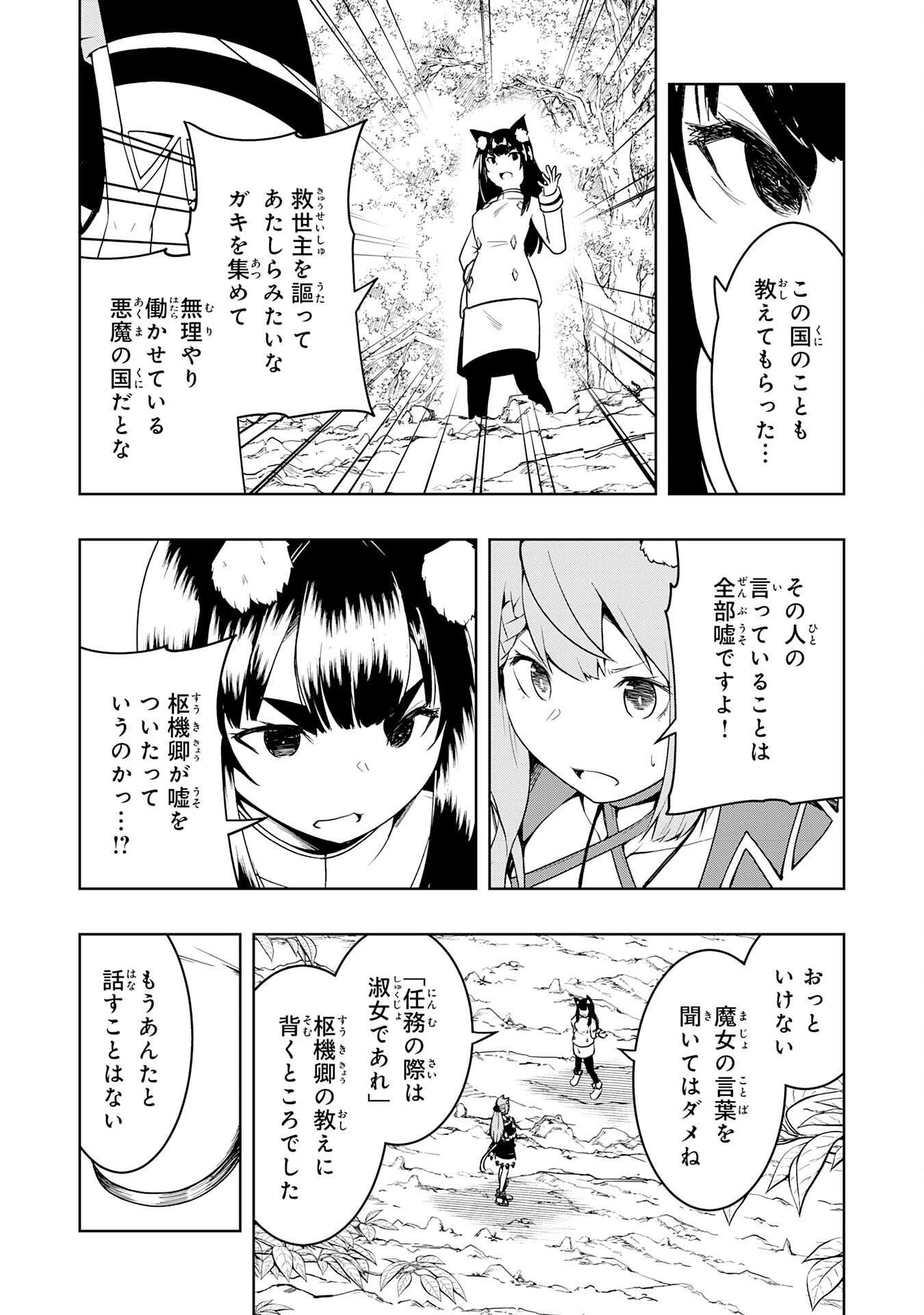 Tsuihousareta Tensei Kizoku, Hazure Skill de Naisei Musou - Chapter 43 - Page 15