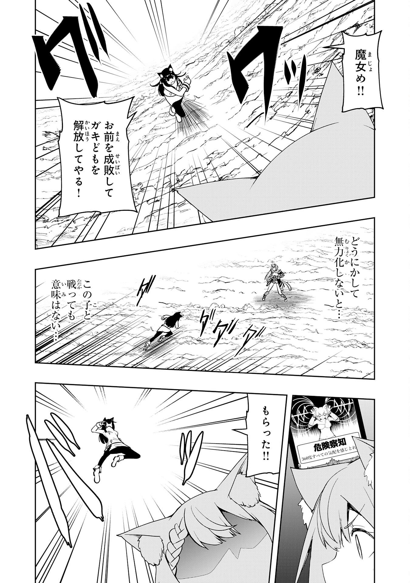 Tsuihousareta Tensei Kizoku, Hazure Skill de Naisei Musou - Chapter 43 - Page 16