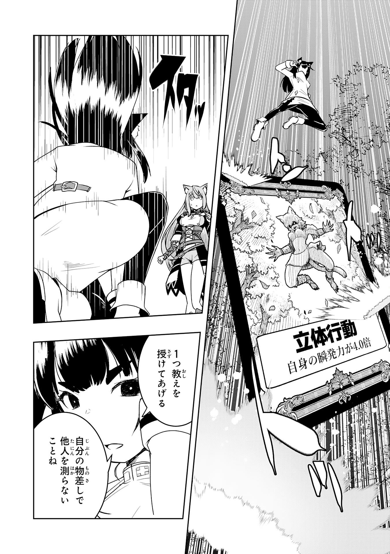 Tsuihousareta Tensei Kizoku, Hazure Skill de Naisei Musou - Chapter 43 - Page 18