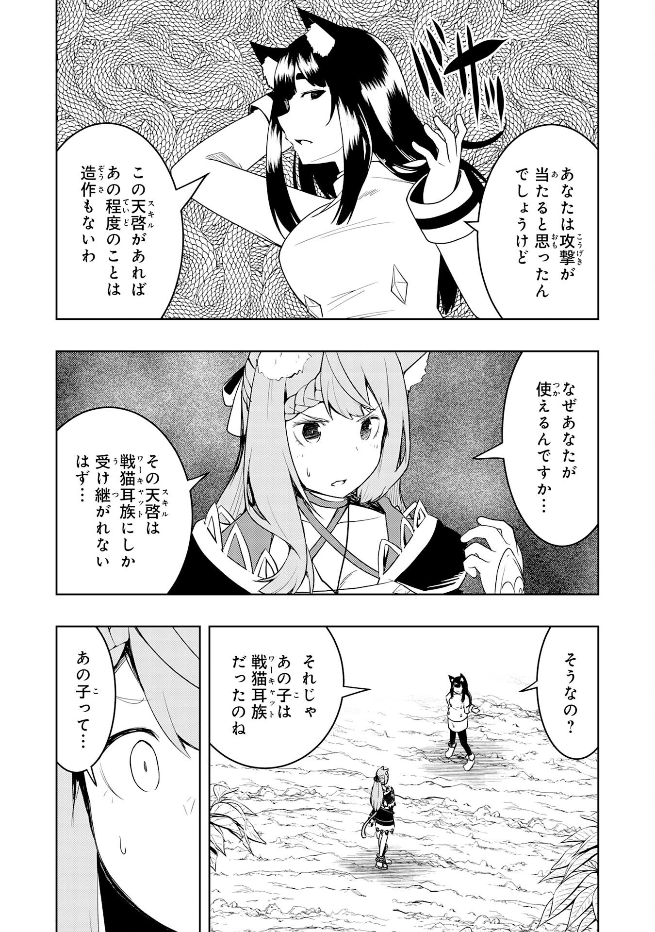 Tsuihousareta Tensei Kizoku, Hazure Skill de Naisei Musou - Chapter 43 - Page 19