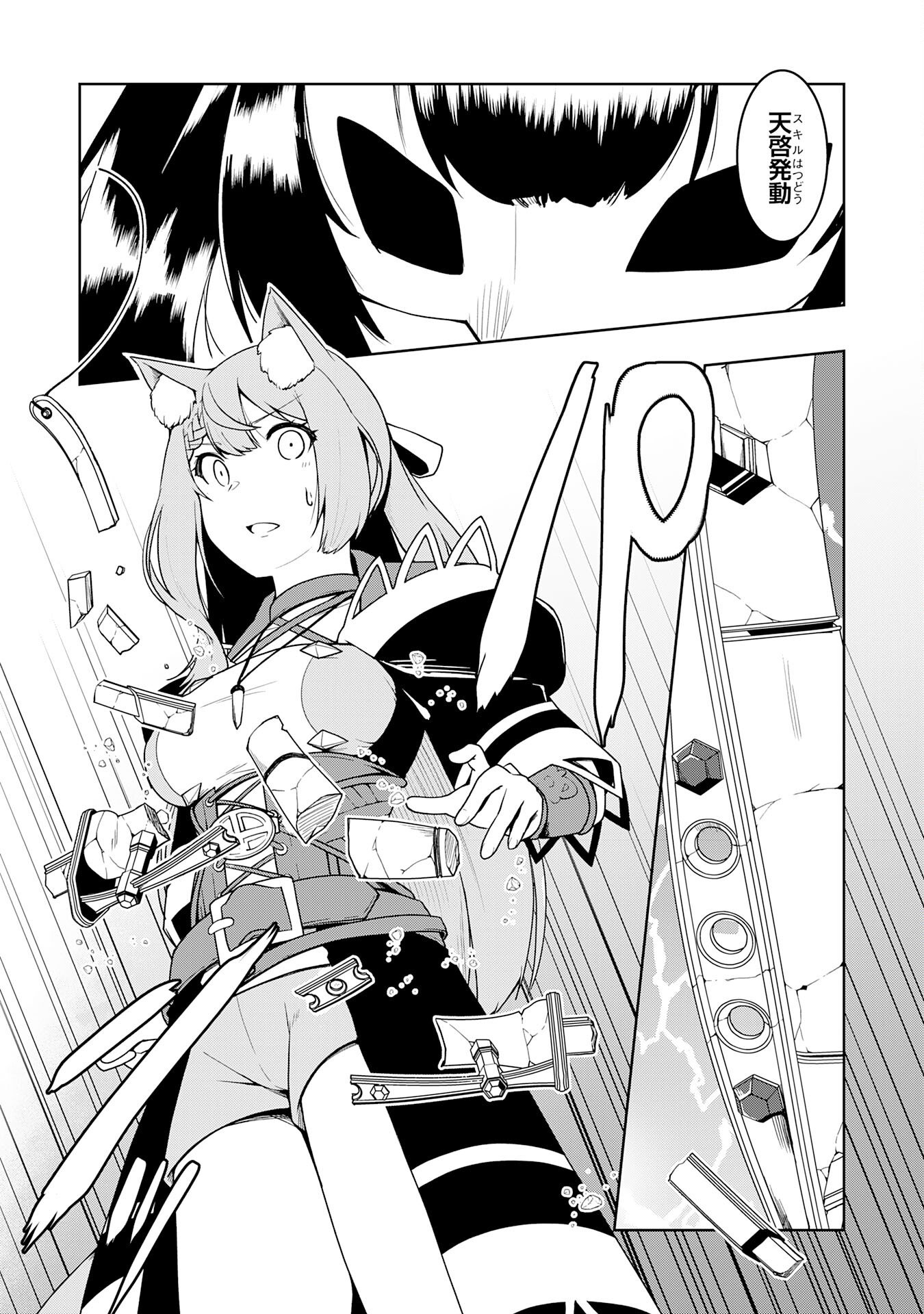 Tsuihousareta Tensei Kizoku, Hazure Skill de Naisei Musou - Chapter 43 - Page 2