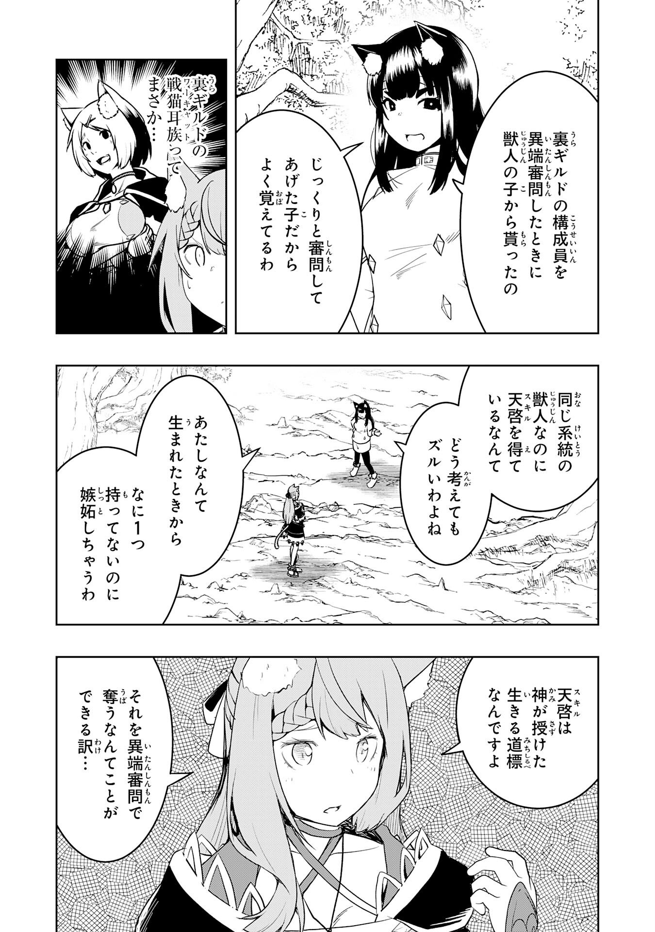 Tsuihousareta Tensei Kizoku, Hazure Skill de Naisei Musou - Chapter 43 - Page 20