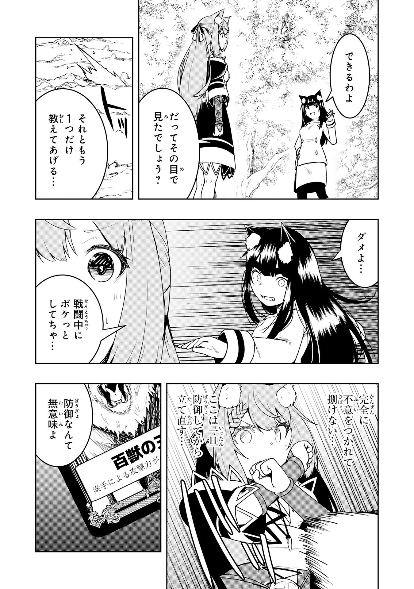 Tsuihousareta Tensei Kizoku, Hazure Skill de Naisei Musou - Chapter 43 - Page 21