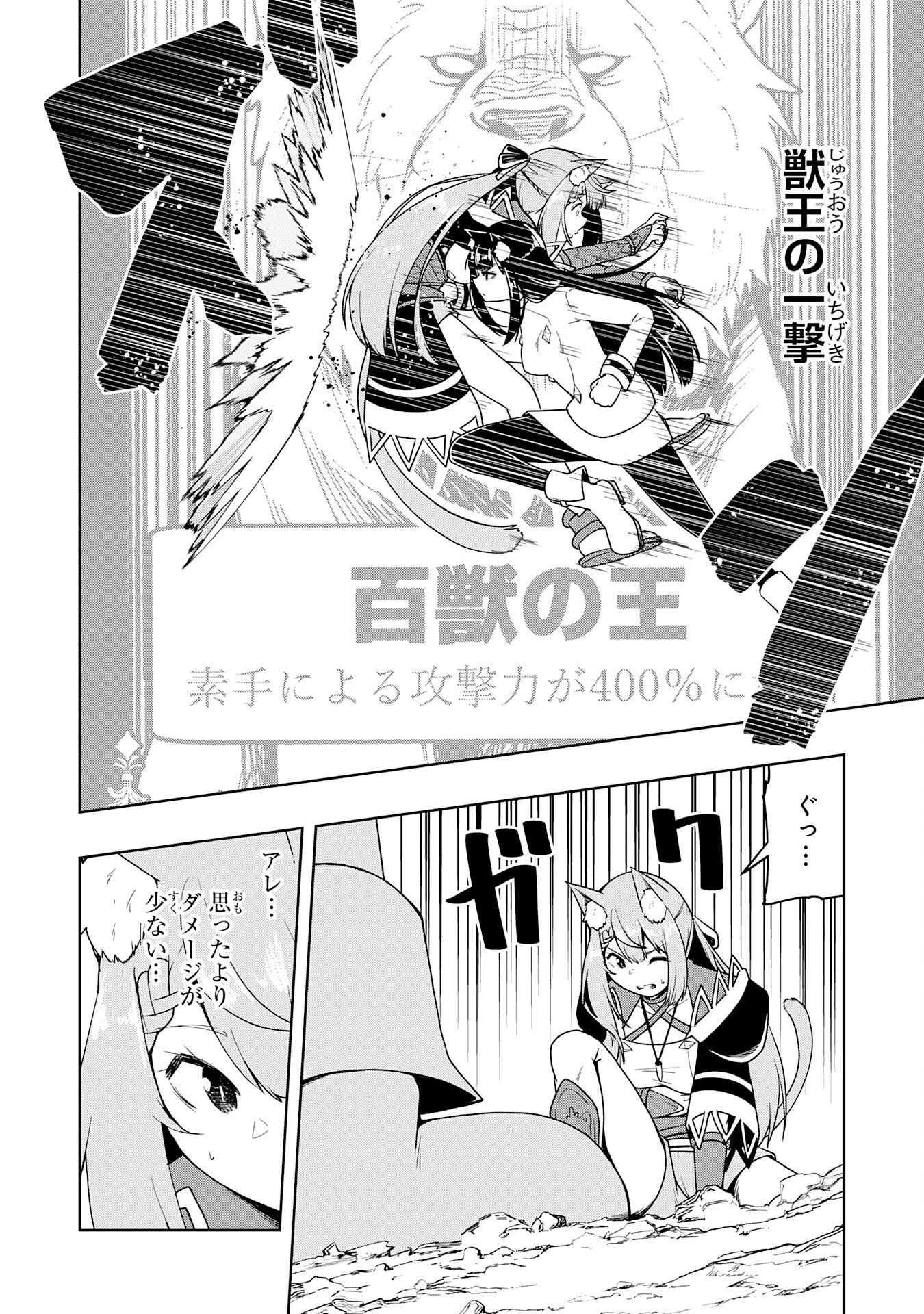 Tsuihousareta Tensei Kizoku, Hazure Skill de Naisei Musou - Chapter 43 - Page 22