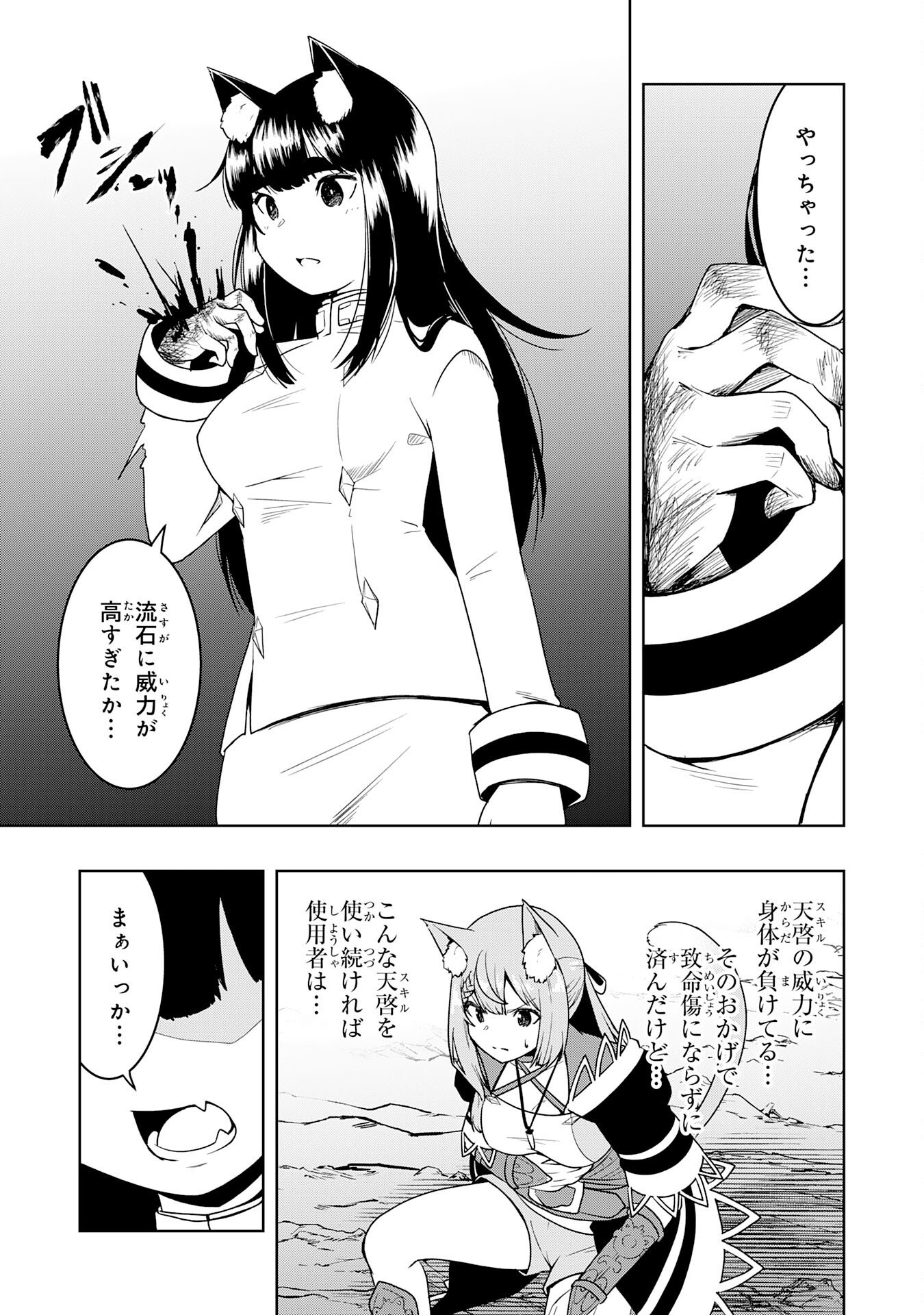 Tsuihousareta Tensei Kizoku, Hazure Skill de Naisei Musou - Chapter 43 - Page 23