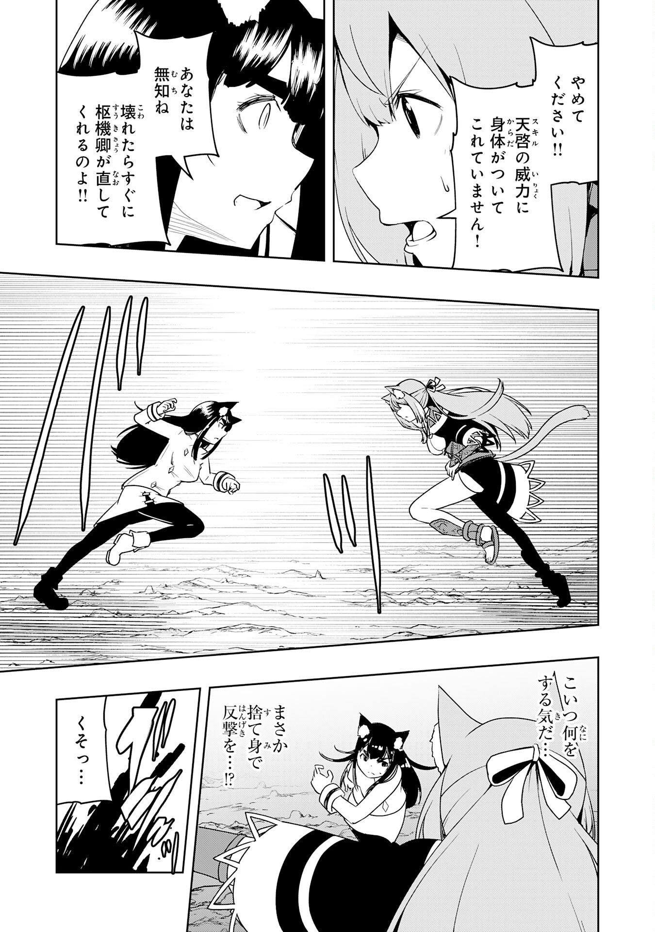 Tsuihousareta Tensei Kizoku, Hazure Skill de Naisei Musou - Chapter 43 - Page 25